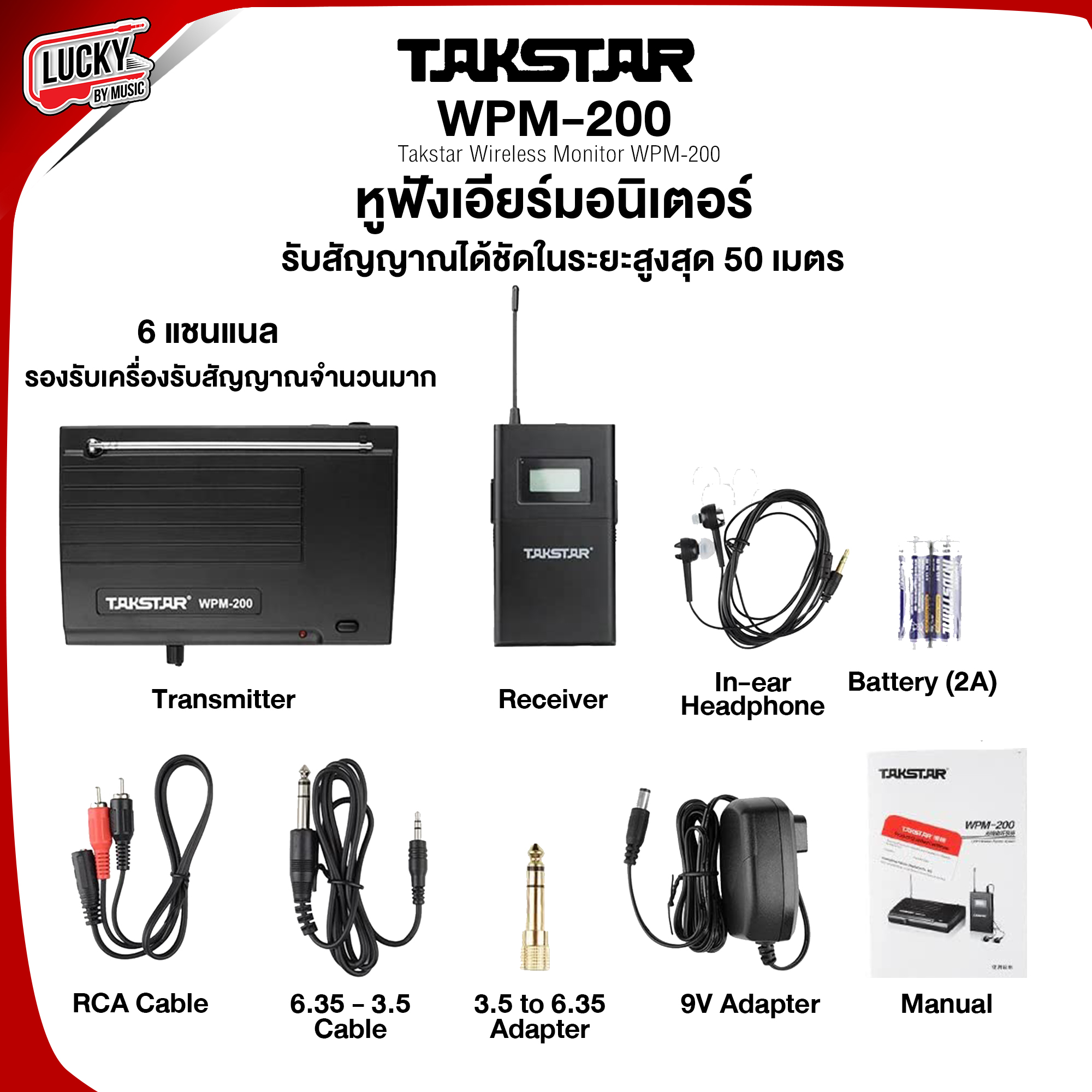 Ear Monitor รุ่น WPM-200 หูฟังไร้สาย In-Ear Takstar Wireless สำหรับนักร้องและนักดนตรี เพื่อฟังแบคอัพหรือฟังคิว