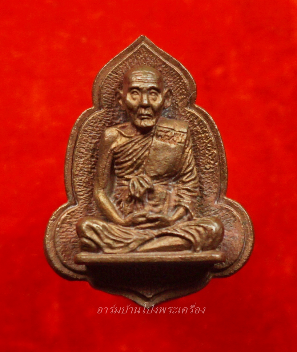 หลวงปู่หนู วัดทุ่งแหลม เหรียญใบโพธิ์ เนื้อนวะ ตอกโค้ท๘๙(องค์ที่2)