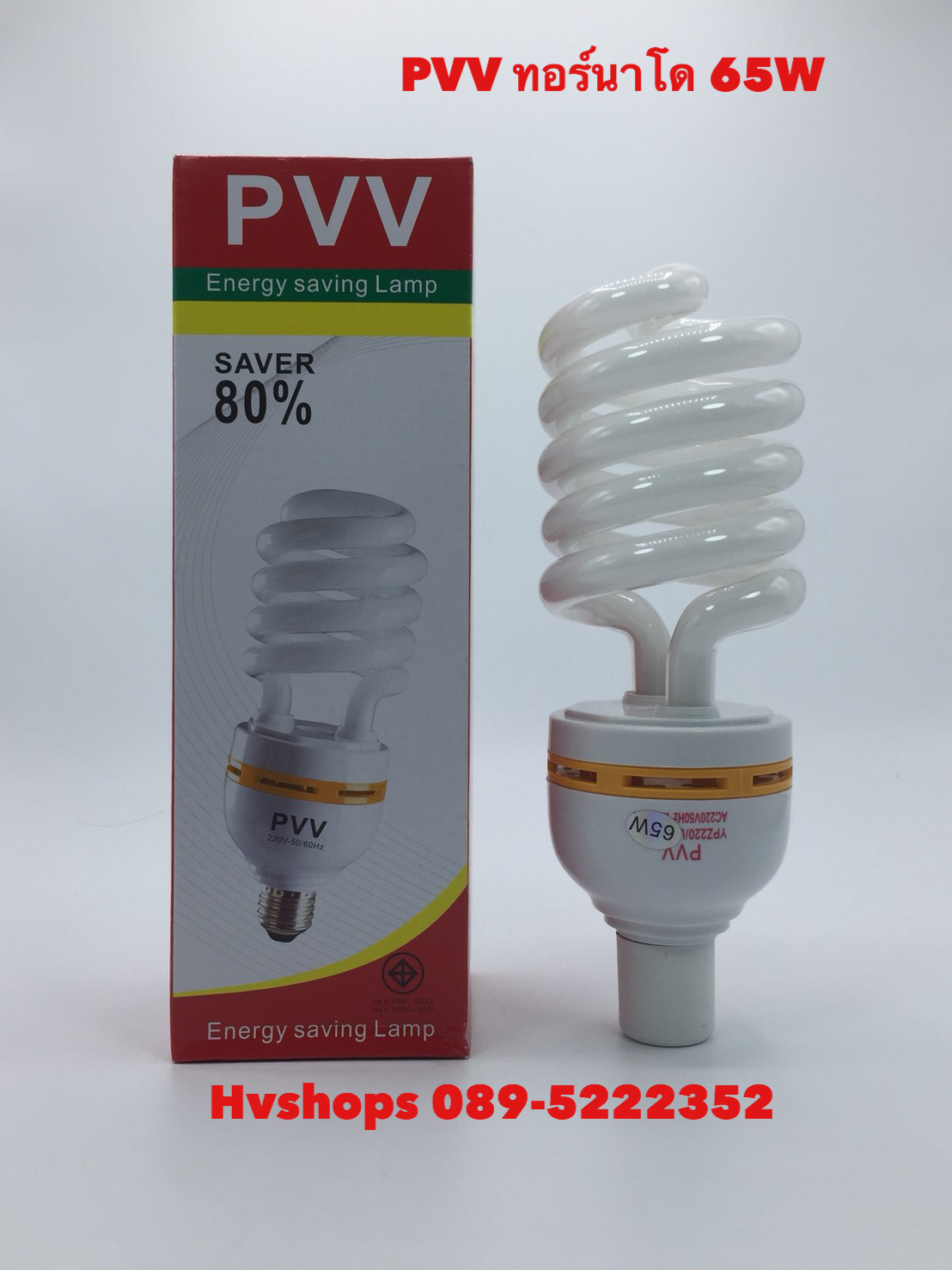 หลอดไฟ PVV Energy saving Lamp ทอร์นาโด กำลังไฟ 65W