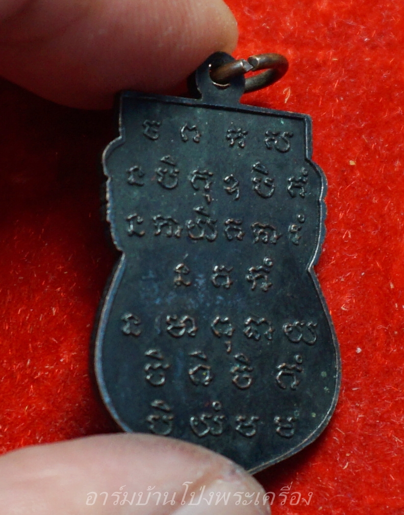 พระอธิการย้อย อิทรโร วัดใหม่สุคนธาราม จ.นครปฐม ปี๒๕๐๙ เนื้อทองแดงรมดำ(องค์ที่1)