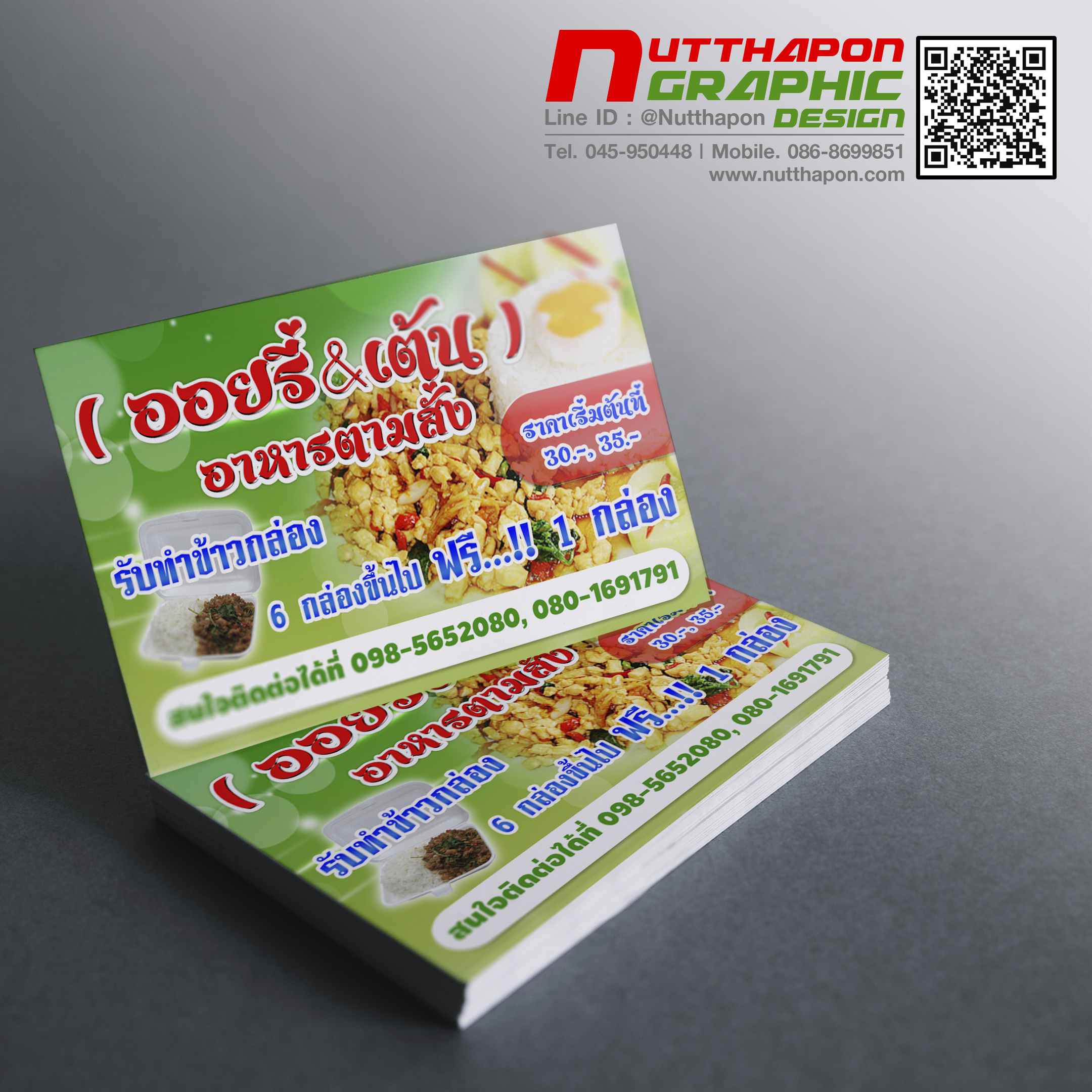นามบัตร ออยรี่ & เต้น อาหารตามสั่ง