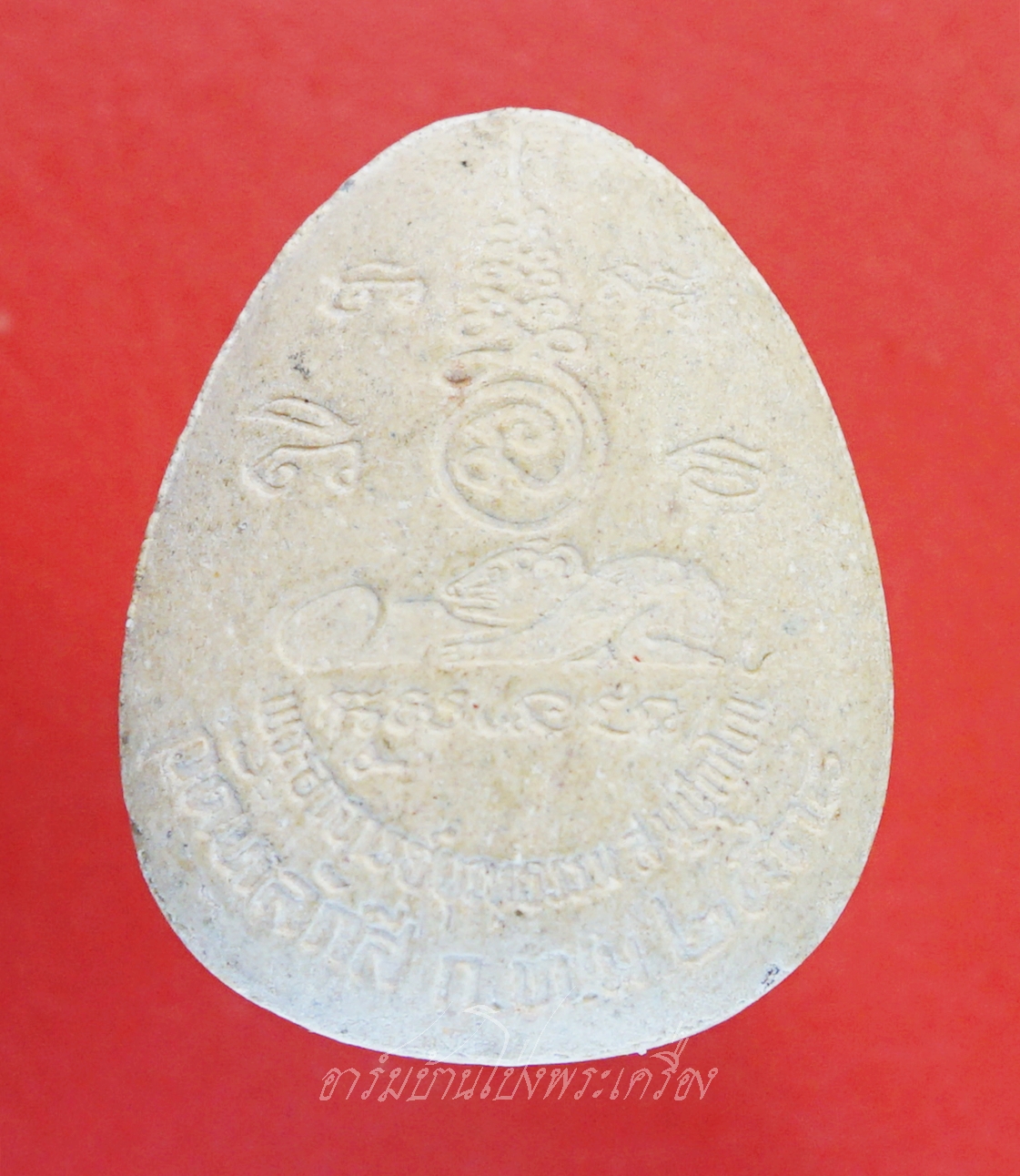 พระปิดตา วัดหลักสี่ พระอาจารย์บุญธรรม จ.กรุงเทพ ปี๒๕๓๔ เนื้อผง(องค์ที่1)