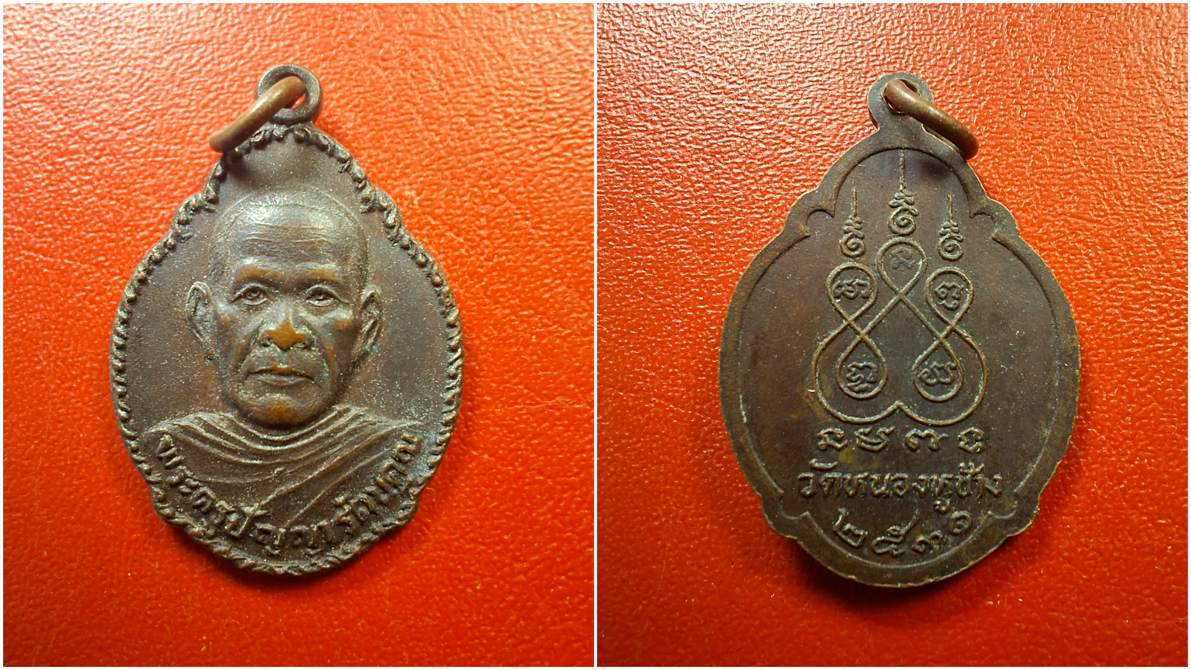 หลวงพ่อพวง วัดหนองหูช้าง