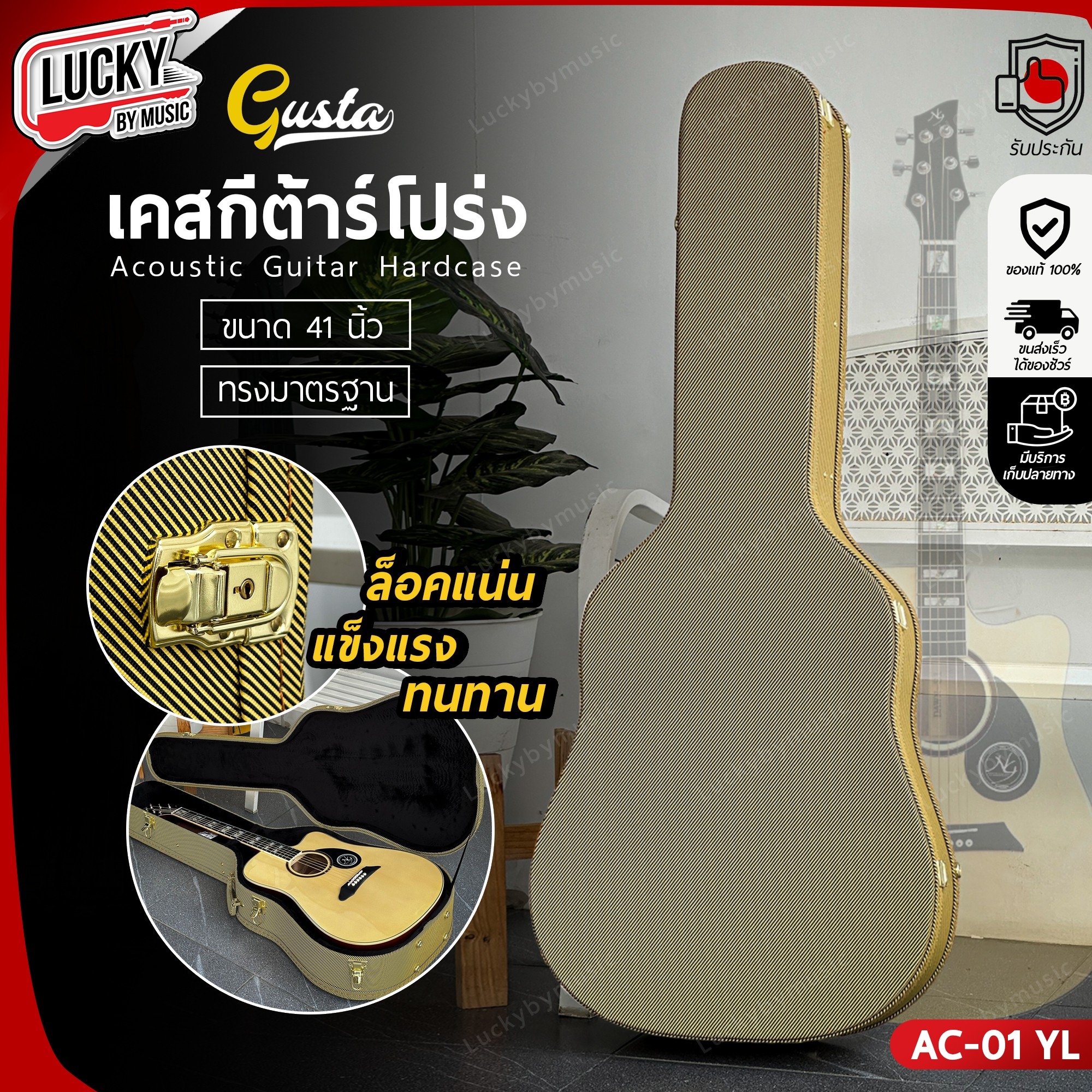 เคสกีต้าร์โปร่ง สำหรับกีต้าร์โปร่ง 41" นิ้ว ด้านในบุพรมหนา มีช่องใส่ของ กันกระแทกได้ดี รุ่น AC-01YL