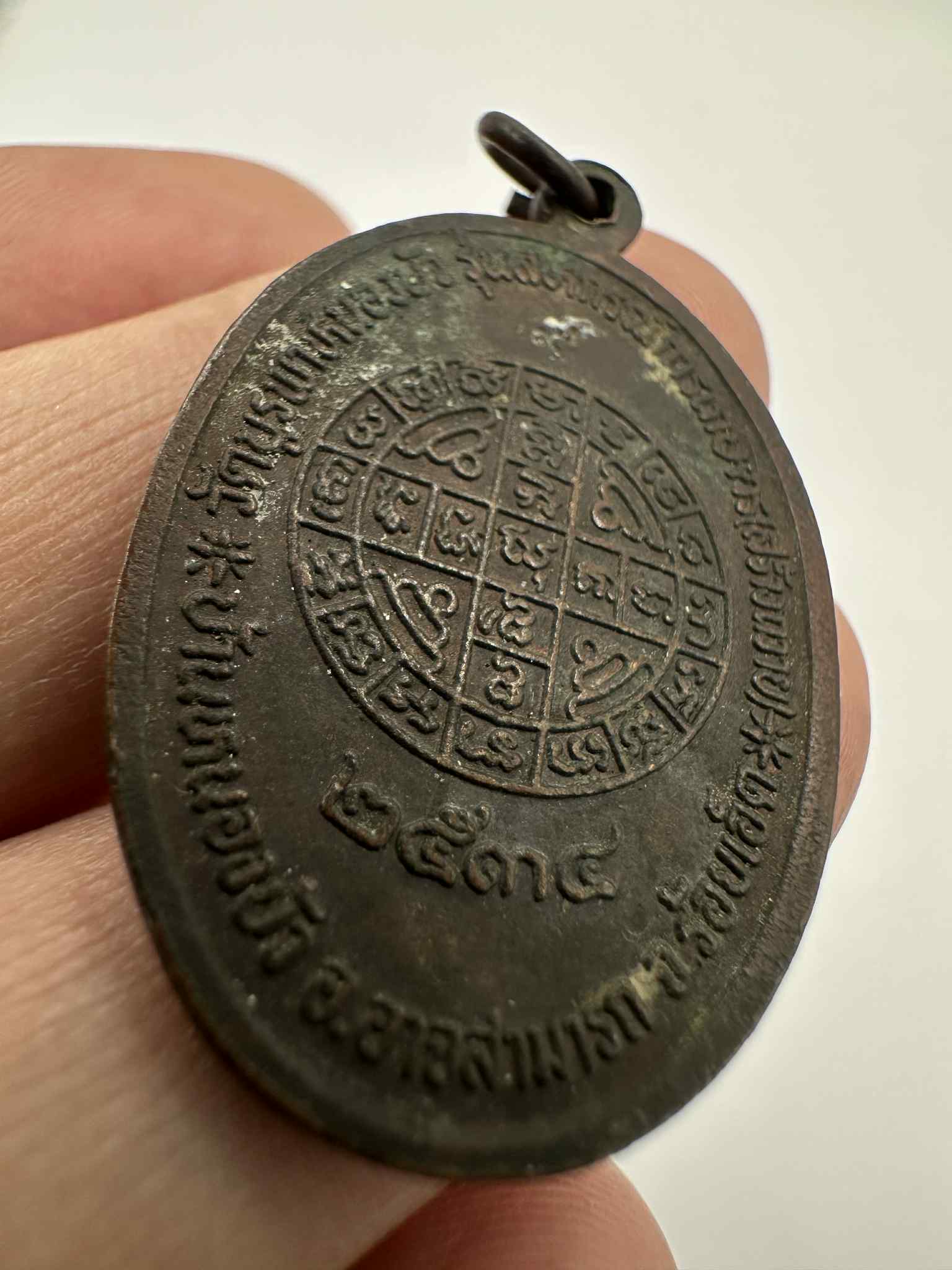 19.Code:9 เหรียญเนื้อทองแดงหลวงปู่สุข ยโสธโร ร้อยเอ็ด รุ่นสหกรณ์การเกษตร 2534