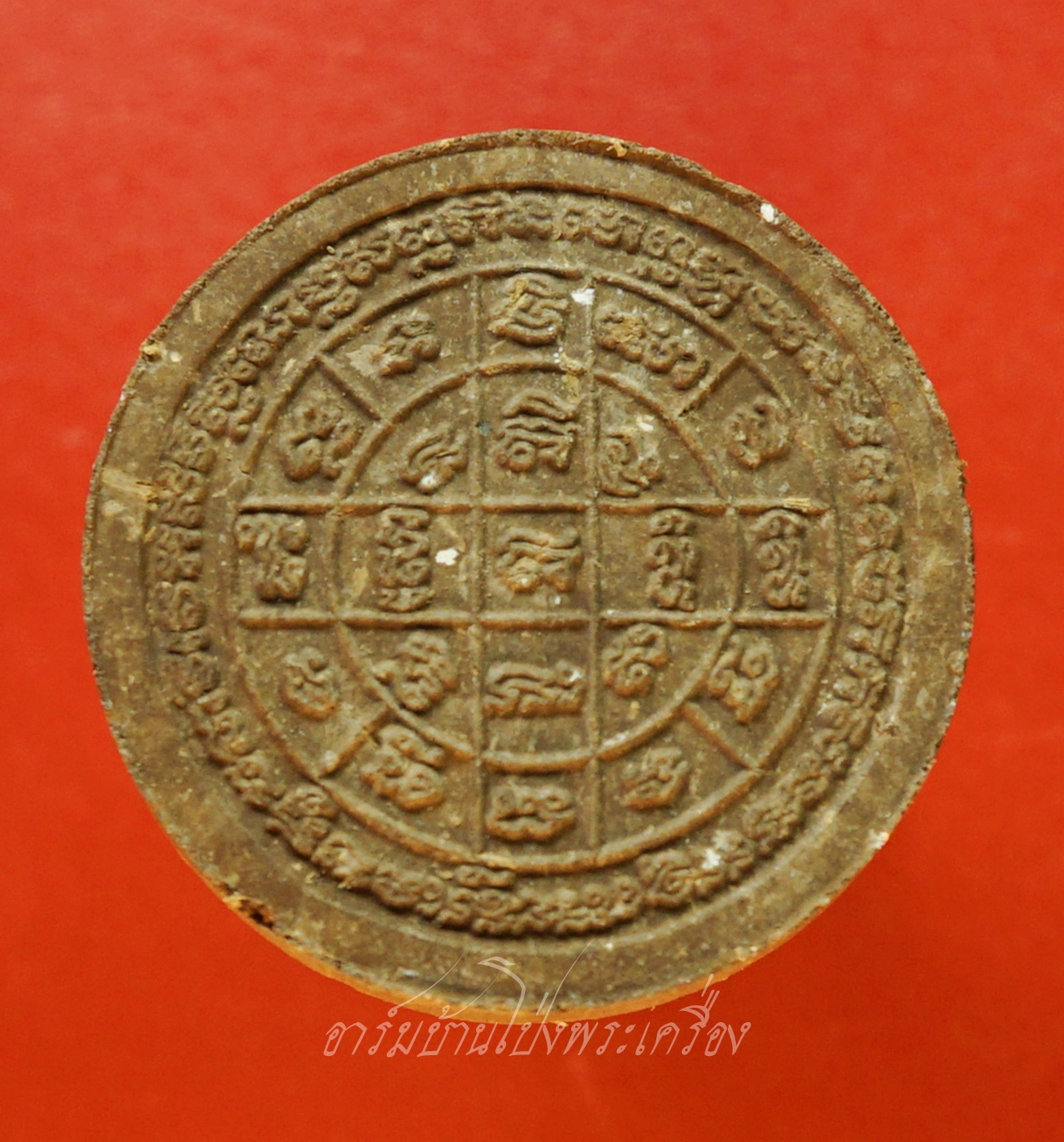 หลวงปู่แผ้ว วัดกำแพงแสน พระผงสีน้ำตาล หลังยันต์(องค์ที่2)