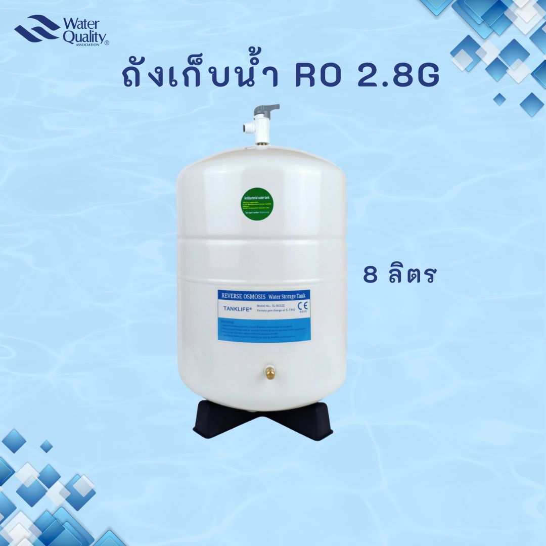 ถังเก็บน้ำ RO 2.8G (8 ลิตร)