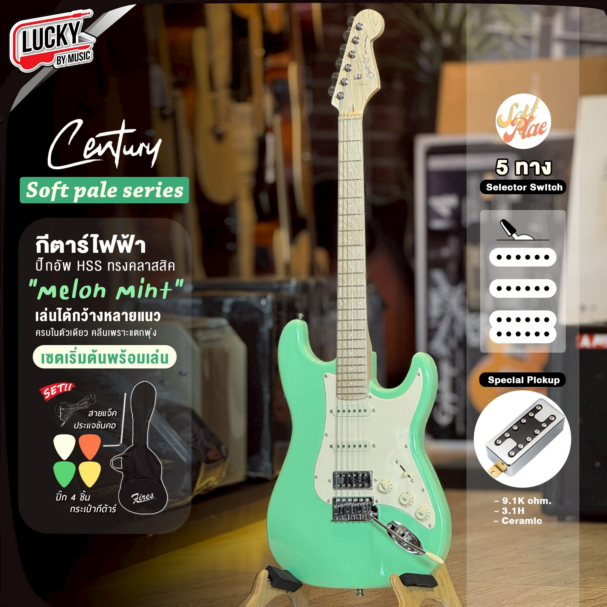 กีต้าร์ไฟฟ้า Century Soft Pale Series HSS สี Melon Mint สีพาสเทล เล่นได้หลายแนว ฟรี สายแจ็ค ปิ๊ก ประแจ