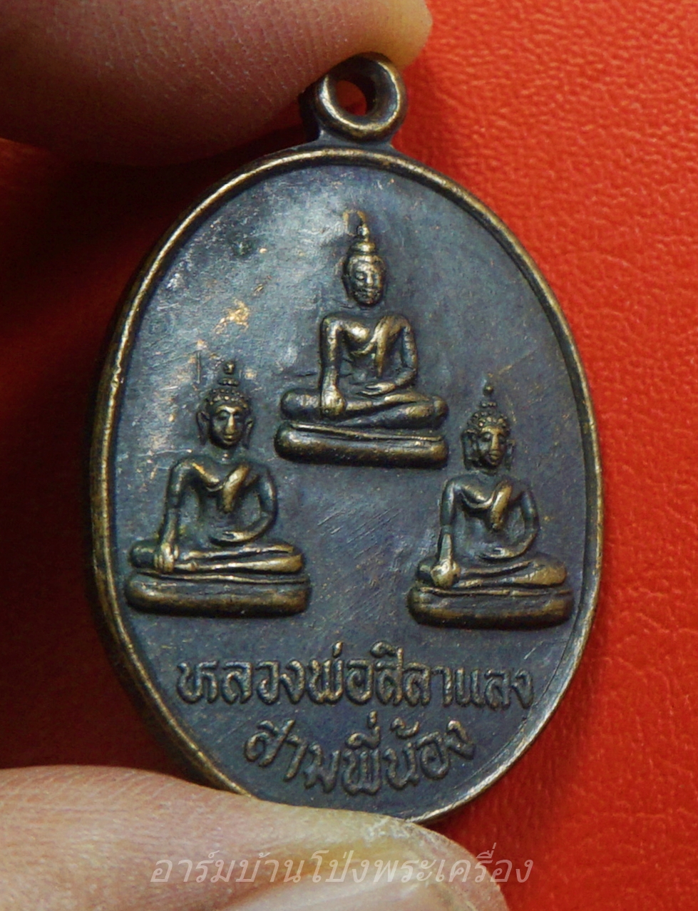 หลวงพ่อศิลาแลงสามพี่น้อง วัดหนองอ้อ รุ่นแรก ปี๒๕๓๕ หลวงปู่หลิวปลุกเสก(องค์ที่2)