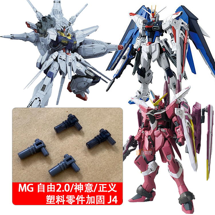 Preorder ชิ้นส่วนโลหะ J-4 สำหรับ MG1/100 Freedom,Justice, Providence ( 1 คู่)