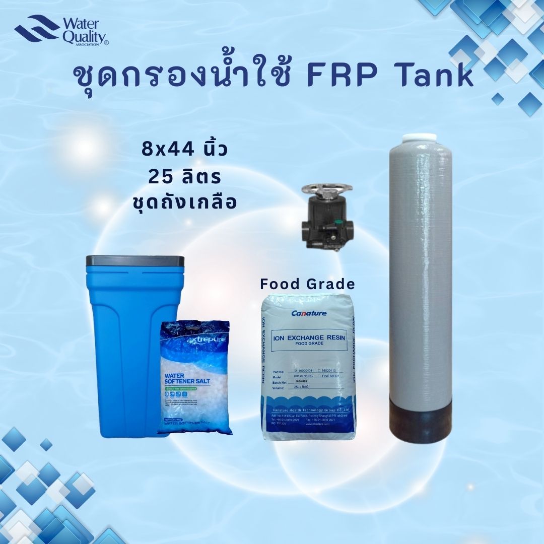 ชุดกรองน้ำใช้ สำหรับกำจัดหินปูน 0844 ครบชุด