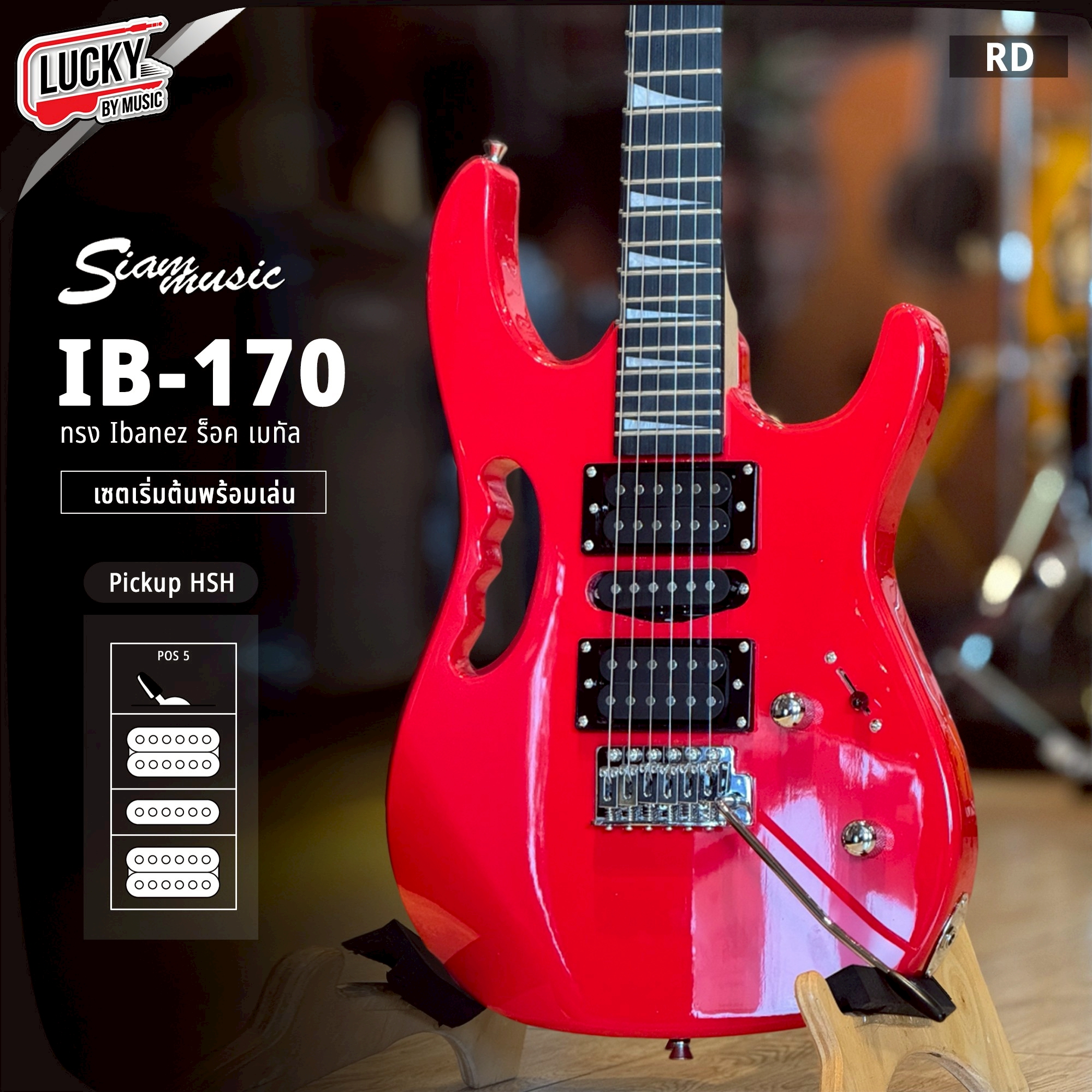 กีต้าร์ไฟฟ้าพร้อมแอมป์ Siam Music IB-170 (11 สี) พร้อมตู้แอมป์ Kazuk Mini5 (คละสี) พร้อมกระเป๋า ปิ๊ก ประแจ สายแจค