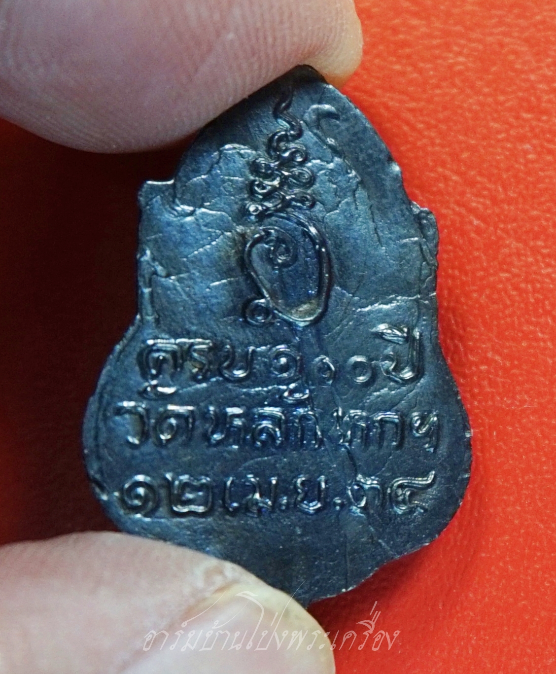 เหรียญหล่อโบราณ เนื้อเมฆพัตร หลวงพ่อโต วัดหลักหก จ.ราชบุรี พ.ศ.๒๕๓๔(องค์ที่1)