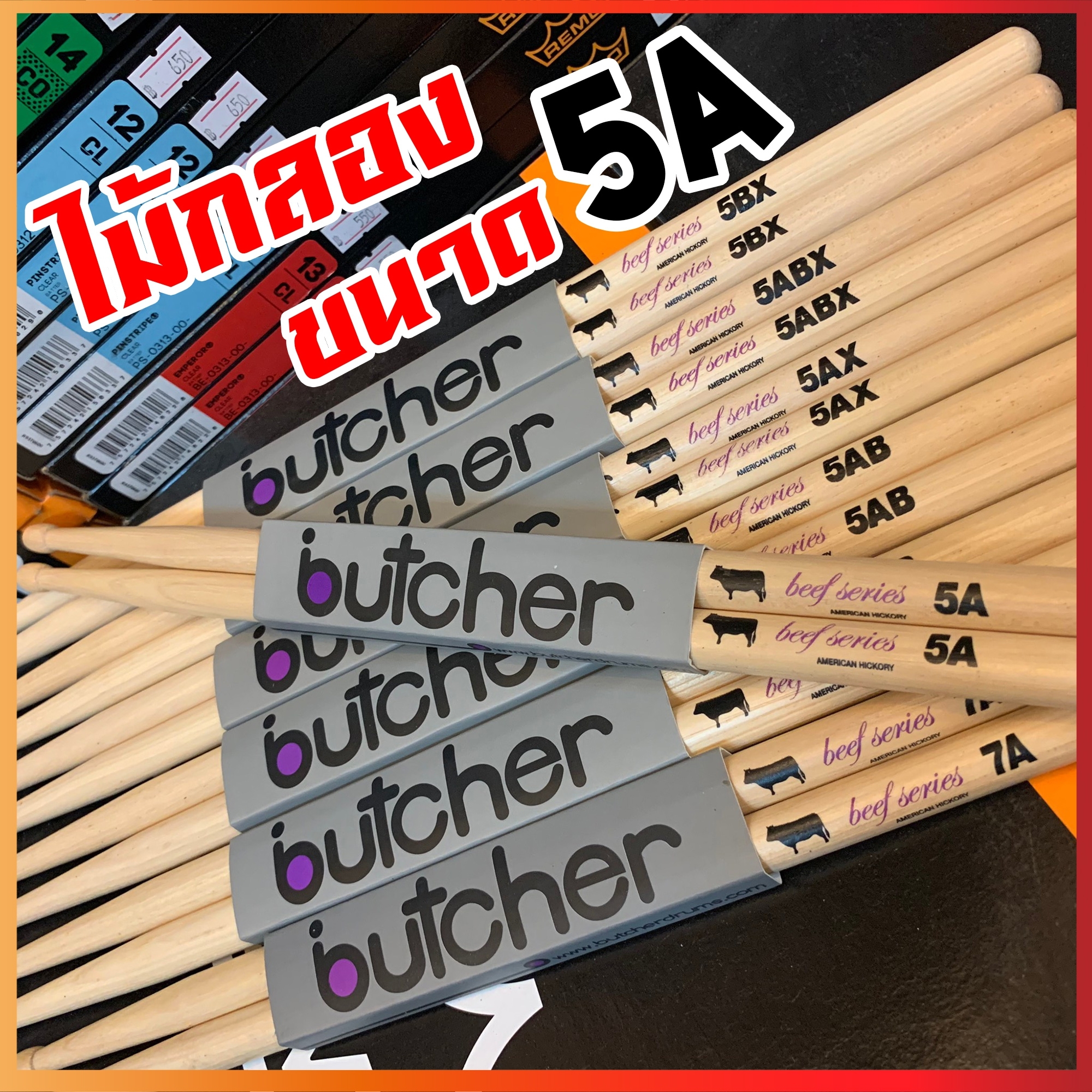 ไม้กลอง Butcher เลือกขนาด ทำจากไม้ American Hickory ได้รับความนิยมมาใช้ทำไม้กลองทั่วโลก น้ำหนักดี ไม่ลื่นมือ ทนทาน - พร้อมส่ง