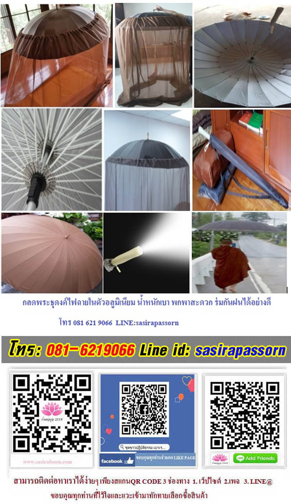 กลดพระธุดงค์อลูมิเนียมพร้อมมุ้งไฟฉายในตัว