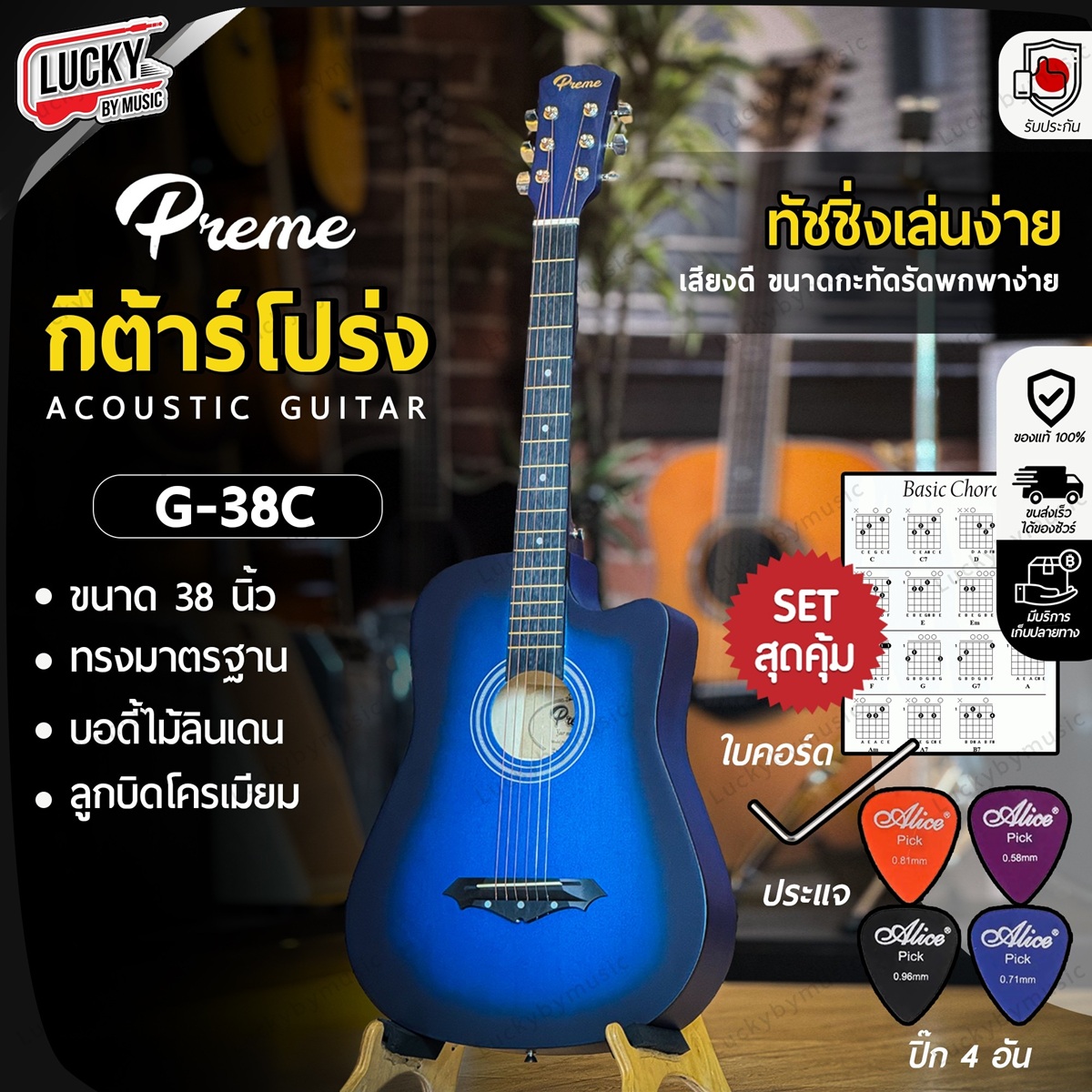 กีต้าร์โปร่ง Preme รุ่น G38C ขนาด 38 นิ้ว ด้าน สีน้ำเงิน ฟรี ปิ๊ก 4 อัน /ประแจ/ คู่มือ