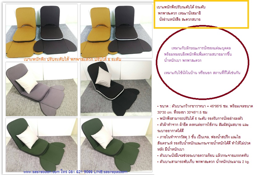 เบาะรองนั่งสมาธิแบบมีพนักพิงปรับระดับได้ ยื่นพักขา