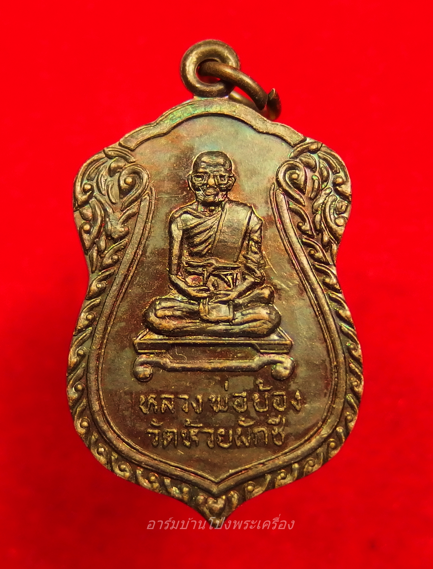 หลวงพ่อบ้อง วัดห้วยผักชี รุ่นผูกพัทสีมา ปี๓๙ เนื้อทองแดง(องค์ที่1)