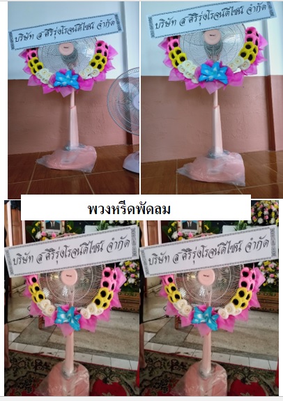 พวงหรีดพัดลม พัดลมสไลด์ปรับระดับได้ HATARI