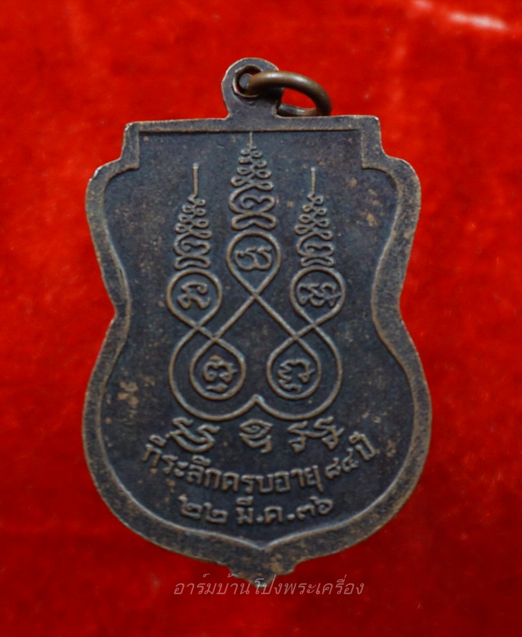 หลวงปู่นนท์ วัดเหนือวน รุ่นสี่ ปี๓๖ เนื้อทองแดงรมดำ(องค์ที่1)