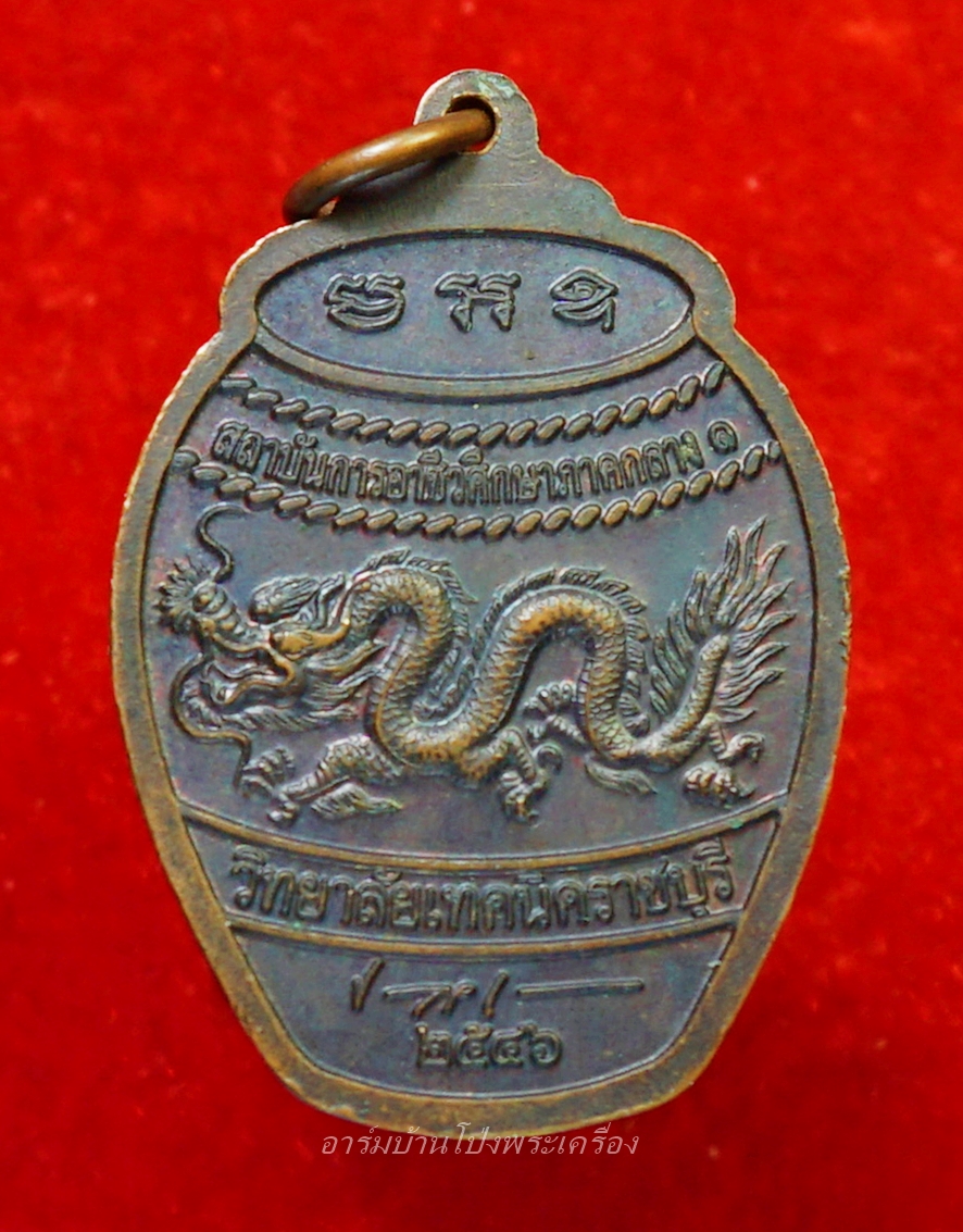 พระวิษณุกรรม วิทยาลัยเทคนิคราชบุรี รุ่นสอง ปี๒๕๔๖ เนื้อทองแดงรมดำ(องค์ที่9)