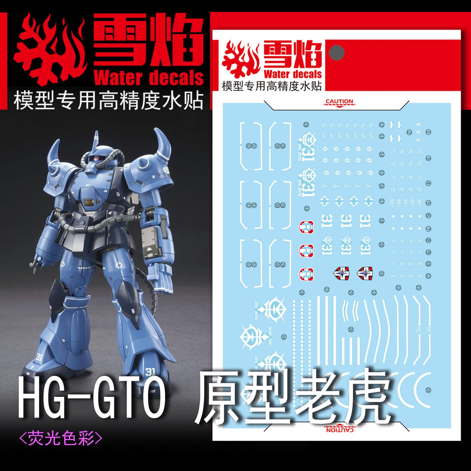 Decal 004 HG1/144 GTO 02 Gouf ยี่ห่อ X-Y model