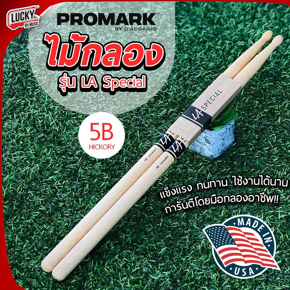 Promark รุ่น LA Special ไม้กลอง ของแท้ USA. แข็งแรง ทนทาน มีขนาด 5A / 7A / 5B / 2B