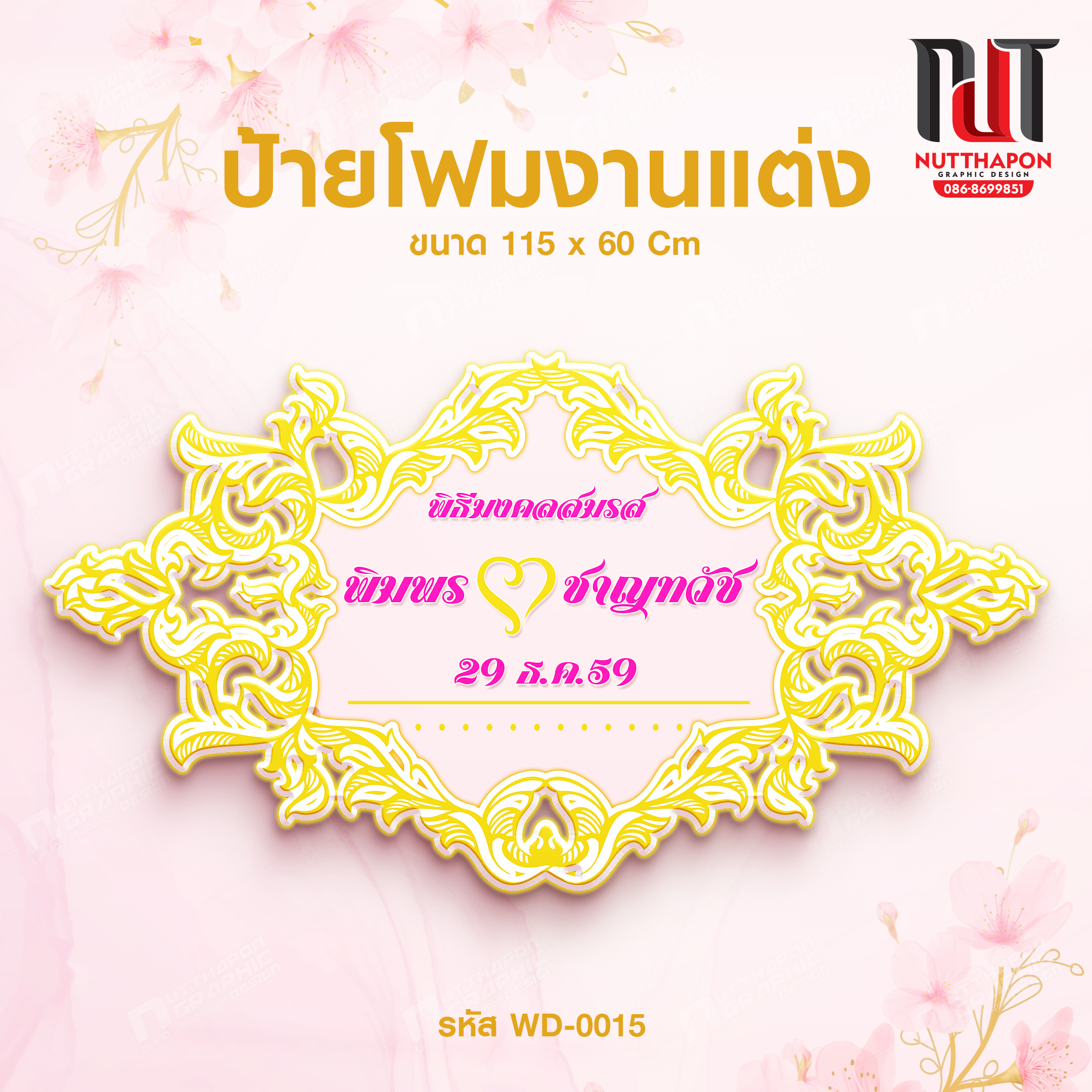ป้ายโฟมงานแต่ง