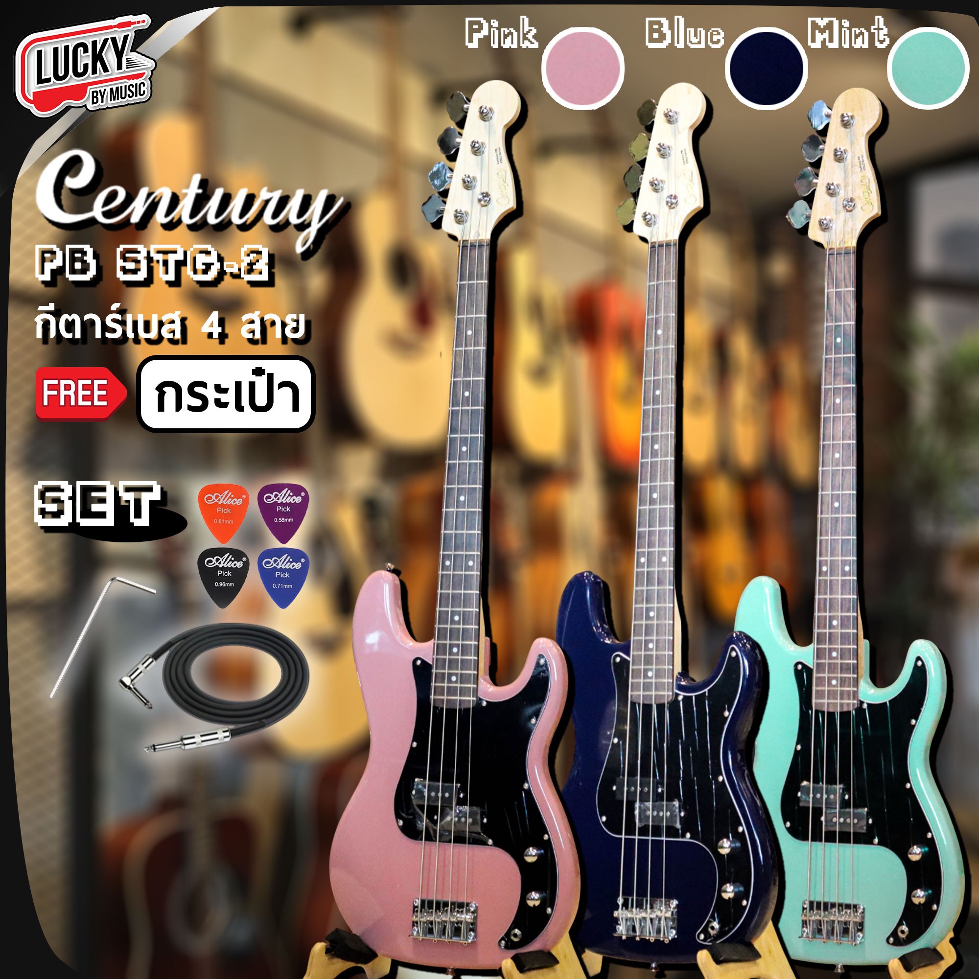 เบสไฟฟ้า Century Standard Genetion 2 P Bass มีให้เลือกทั้งเซ็ทเริ่มต้นและเซ็ทพร้อมตู้แอมป์ Mr.7 TB-15