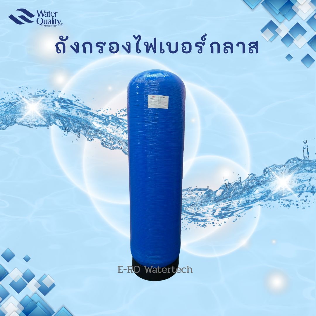 ถังกรองไฟเบอร์กลาส 21"x62" (FRP Tank)