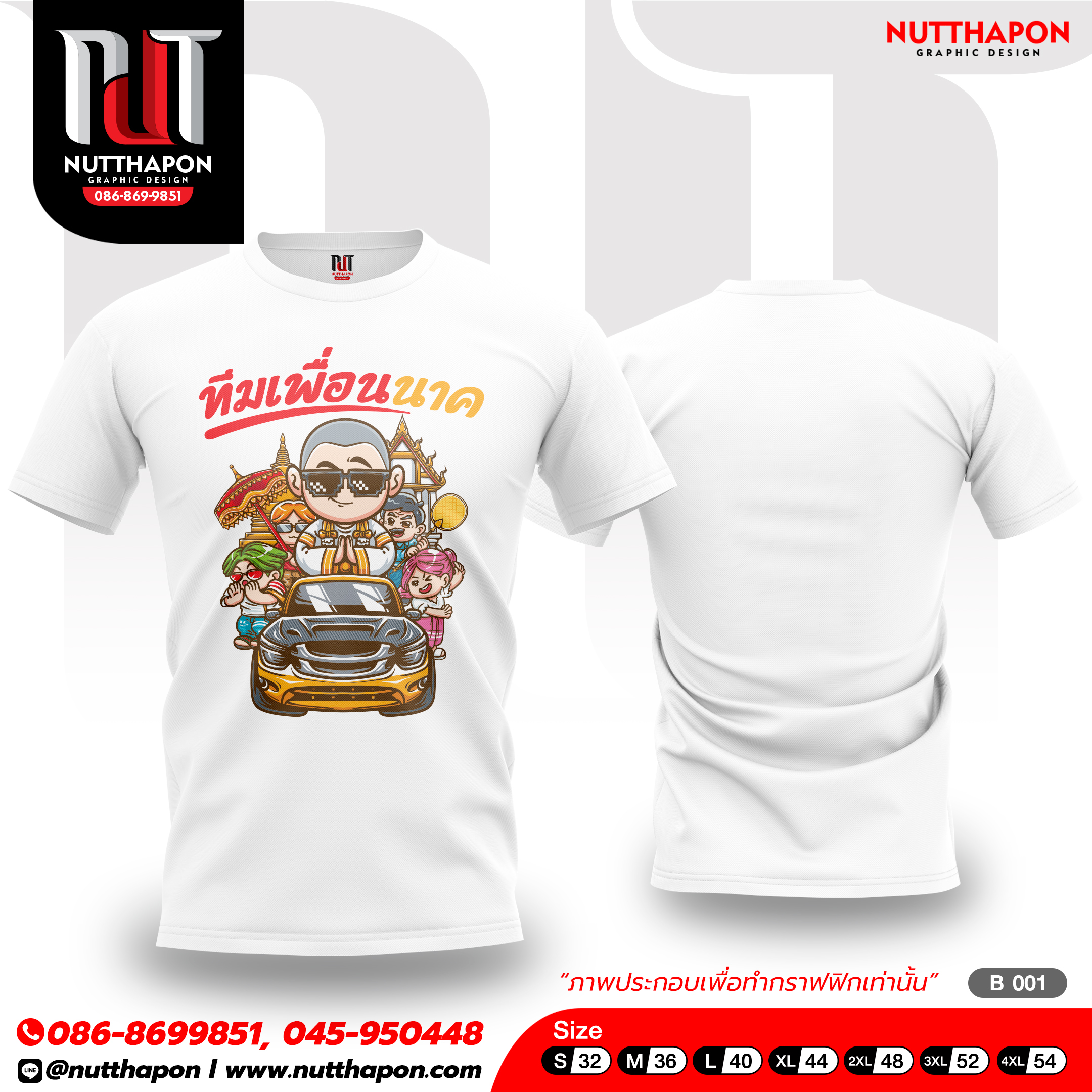 เสื้องานบวช