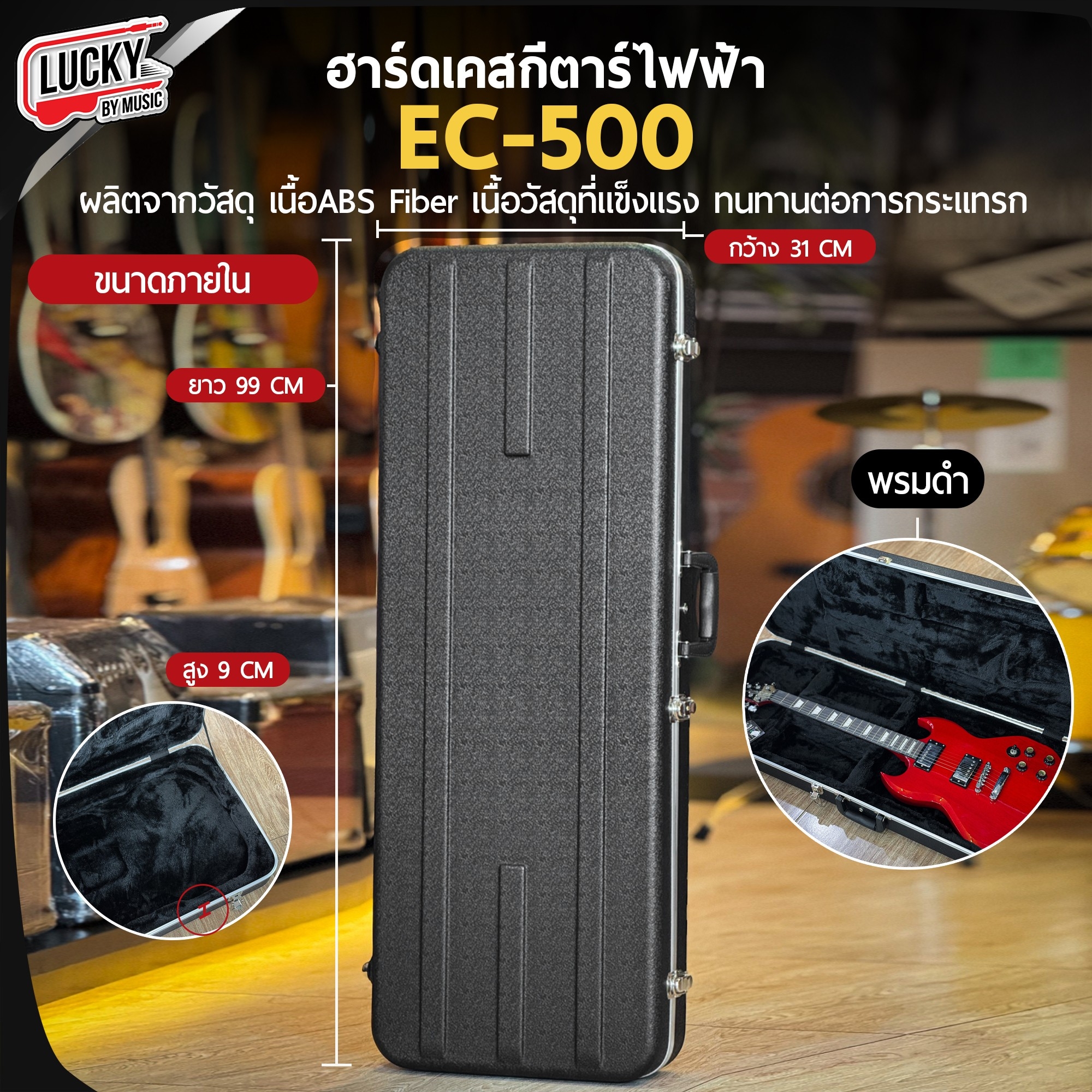 ฮาร์ดเคสกีต้าร์ไฟฟ้า EC-500 Hard case กล่องเคสเหลี่ยม สีดำ/น้ำเงิน/แดง บุกำมะหยี่พรมเทา แบบหนา