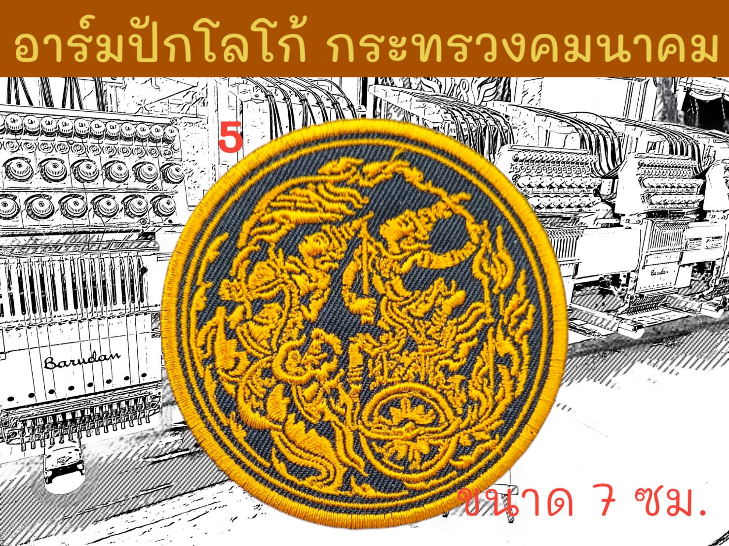 กระทรวงคมนาคม ลาย 5