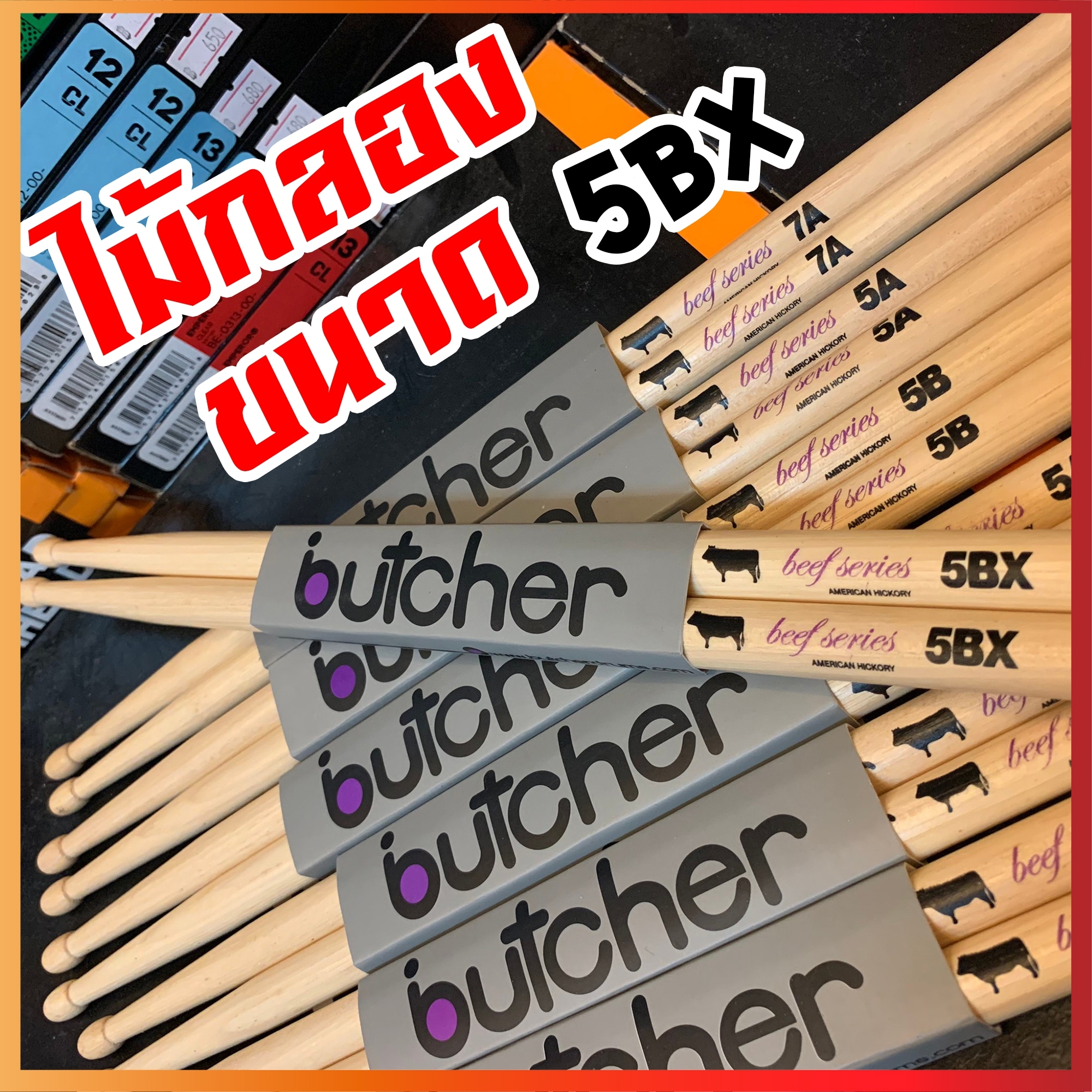 ไม้กลอง Butcher เลือกขนาด ทำจากไม้ American Hickory ได้รับความนิยมมาใช้ทำไม้กลองทั่วโลก น้ำหนักดี ไม่ลื่นมือ ทนทาน - พร้อมส่ง