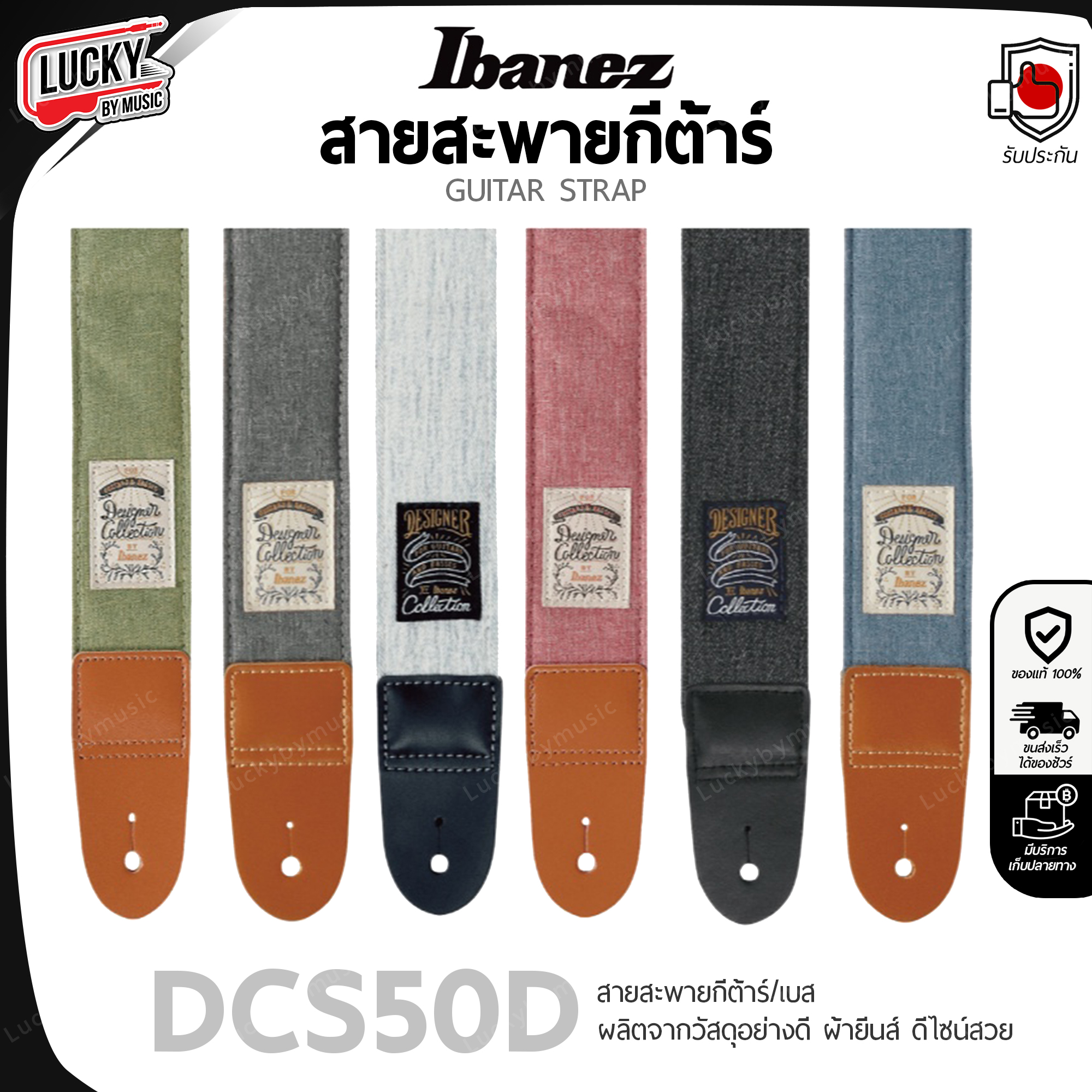 Ibanez สายสะพาย รุ่น DCS50D ผ้ายีนส์ งานผ้าสวย ✅ สะพายได้ทั้งกีต้าร์/กีต้าร์ไฟฟ้า/เบส ทำจากวัสดุอย่างดี