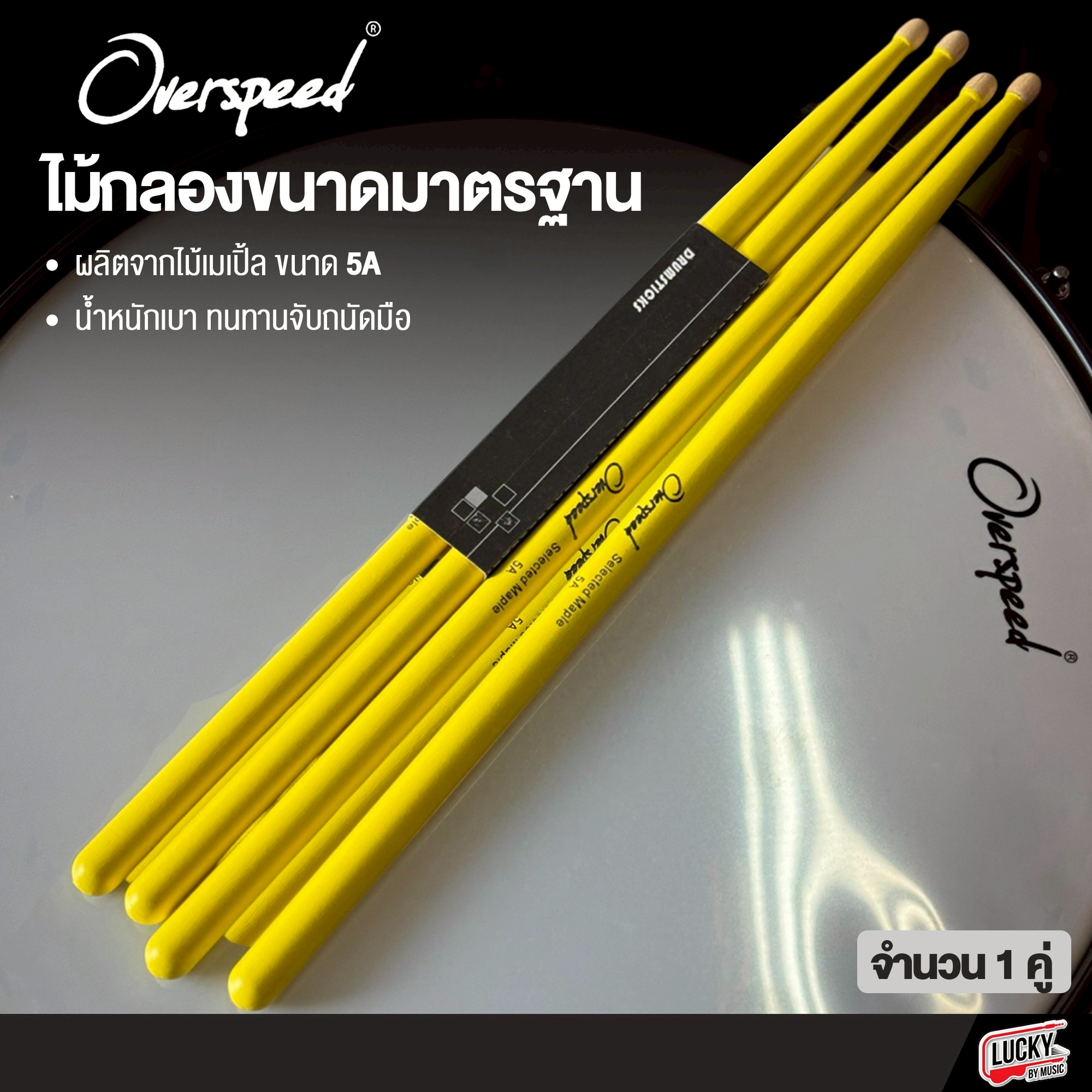 ไม้กลอง Overspeed ขนาด 5A สีสวย น้ำหนักเบา จับถนัดมือ ไม้ตีกลอง เคลือบสี ไม้ Maple เมเปิ้ล เลือกสีได้