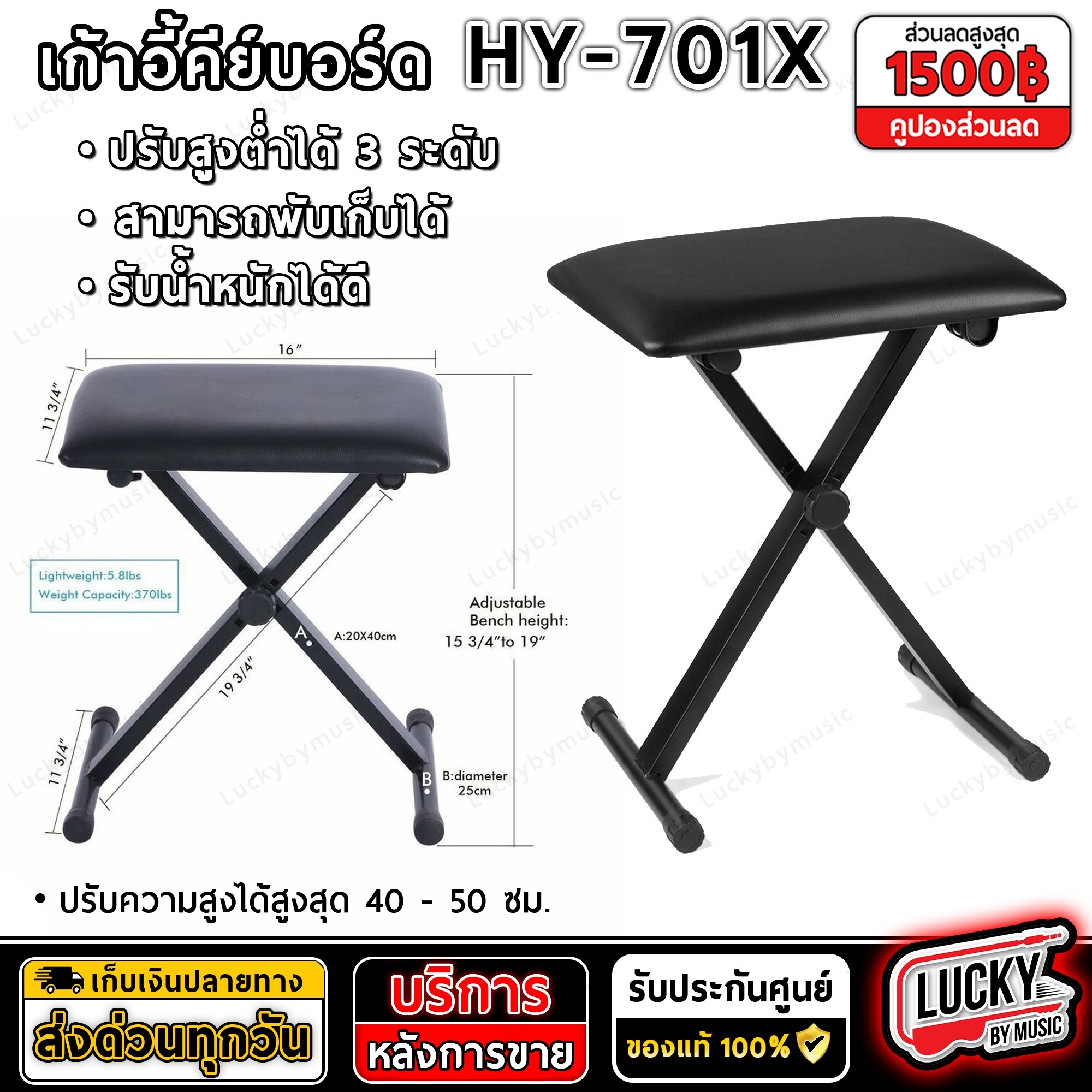 เก้าอี้คีย์บอร์ด HY-701 สีดำ เก้าอี้เปียโน - ขาทรง X ปรับระดับได้ 3 ระดับ พับเก็บได้ โครงสร้างแข็งแรง ทนทานต่อการใช้งาน