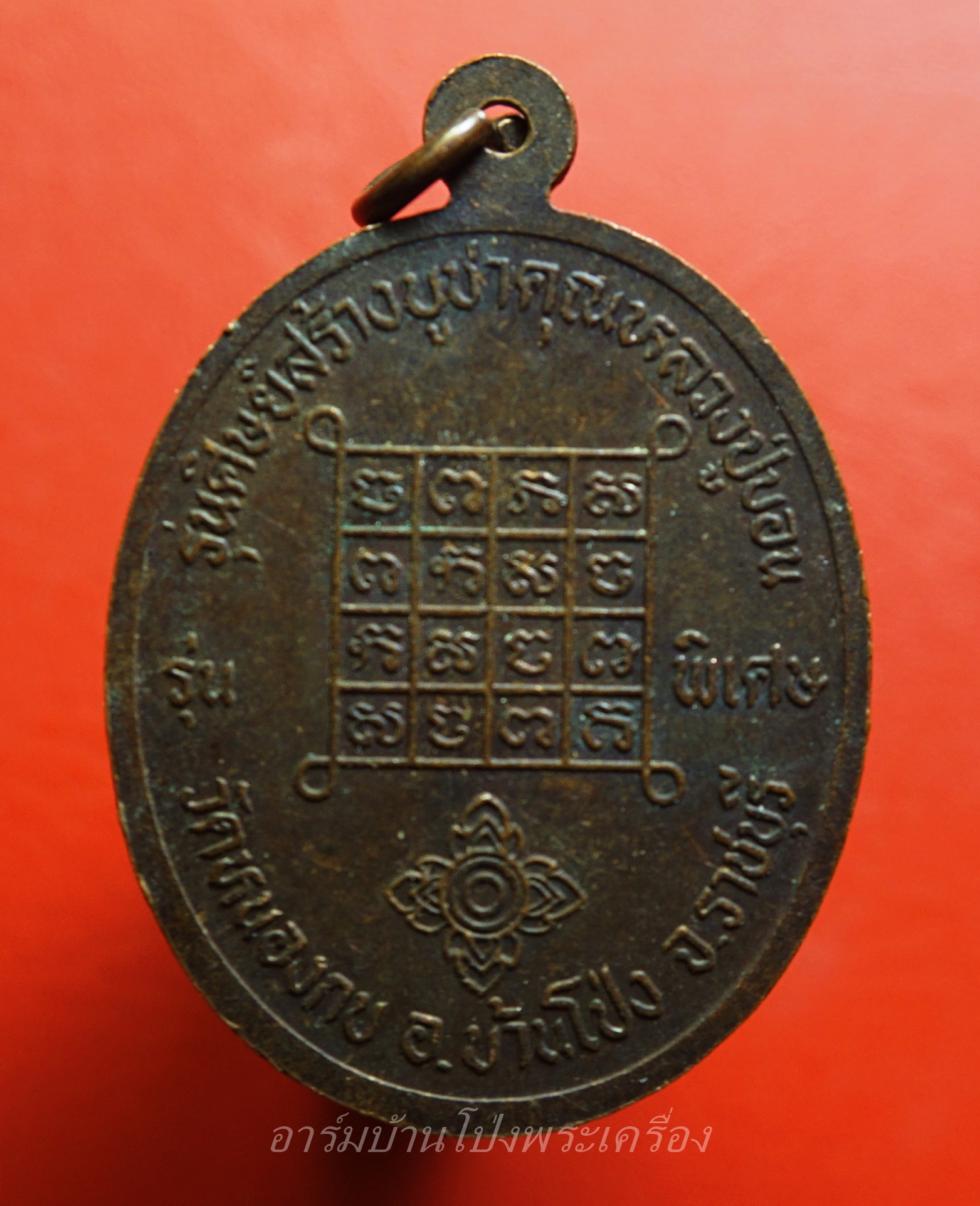 หลวงปู่บอน วัดหนองกบ เนื้อทองแดง ปี๒๕๓๖ ตอก 1 โค๊ต(องค์ที่2)