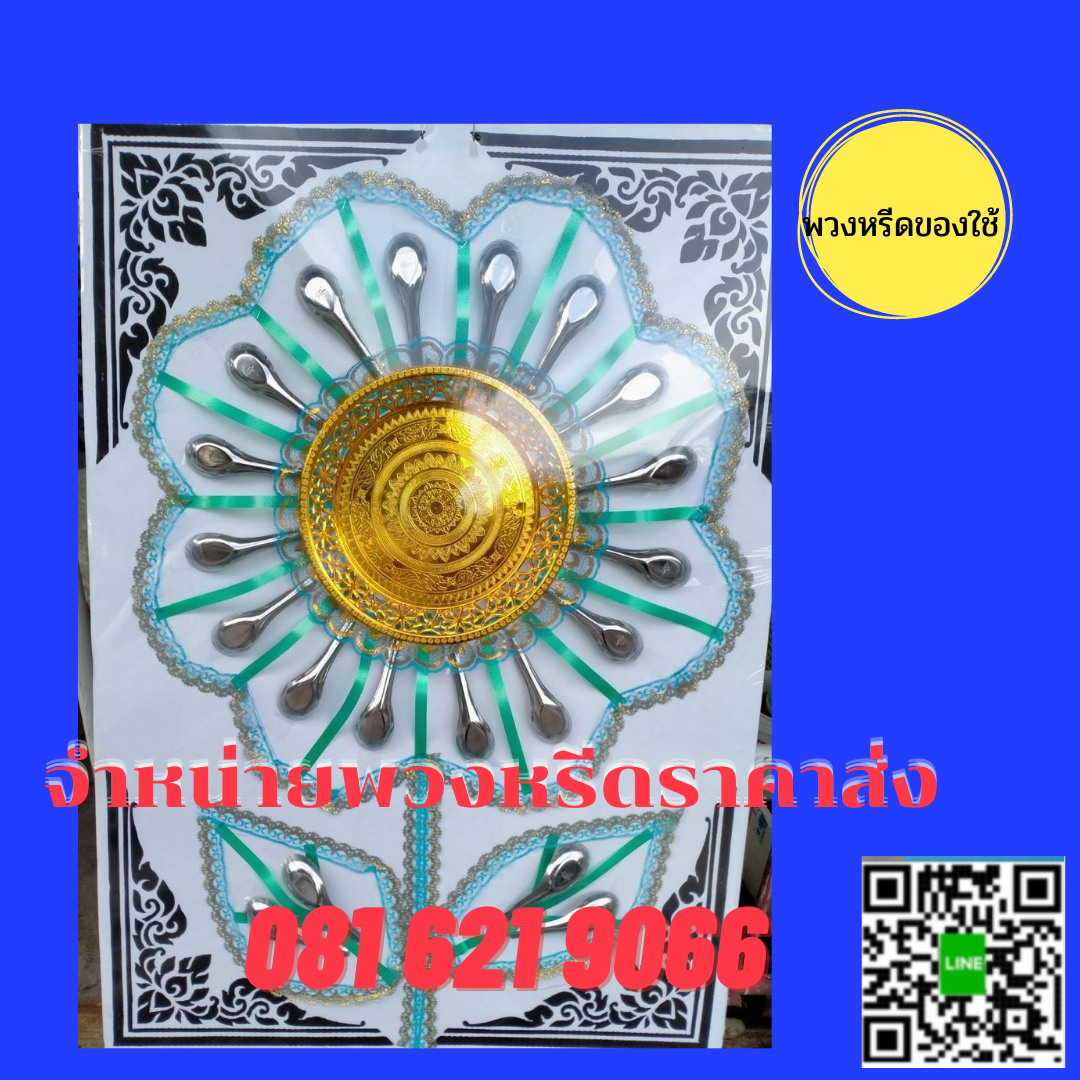 พวงหรีดราคาส่ง พวงหรีดของใช้