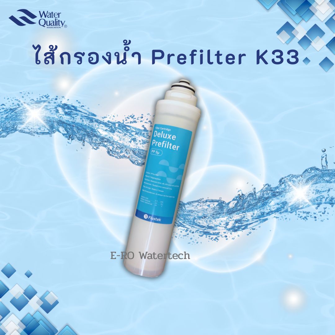 ไส้กรอง PREFILTER K33