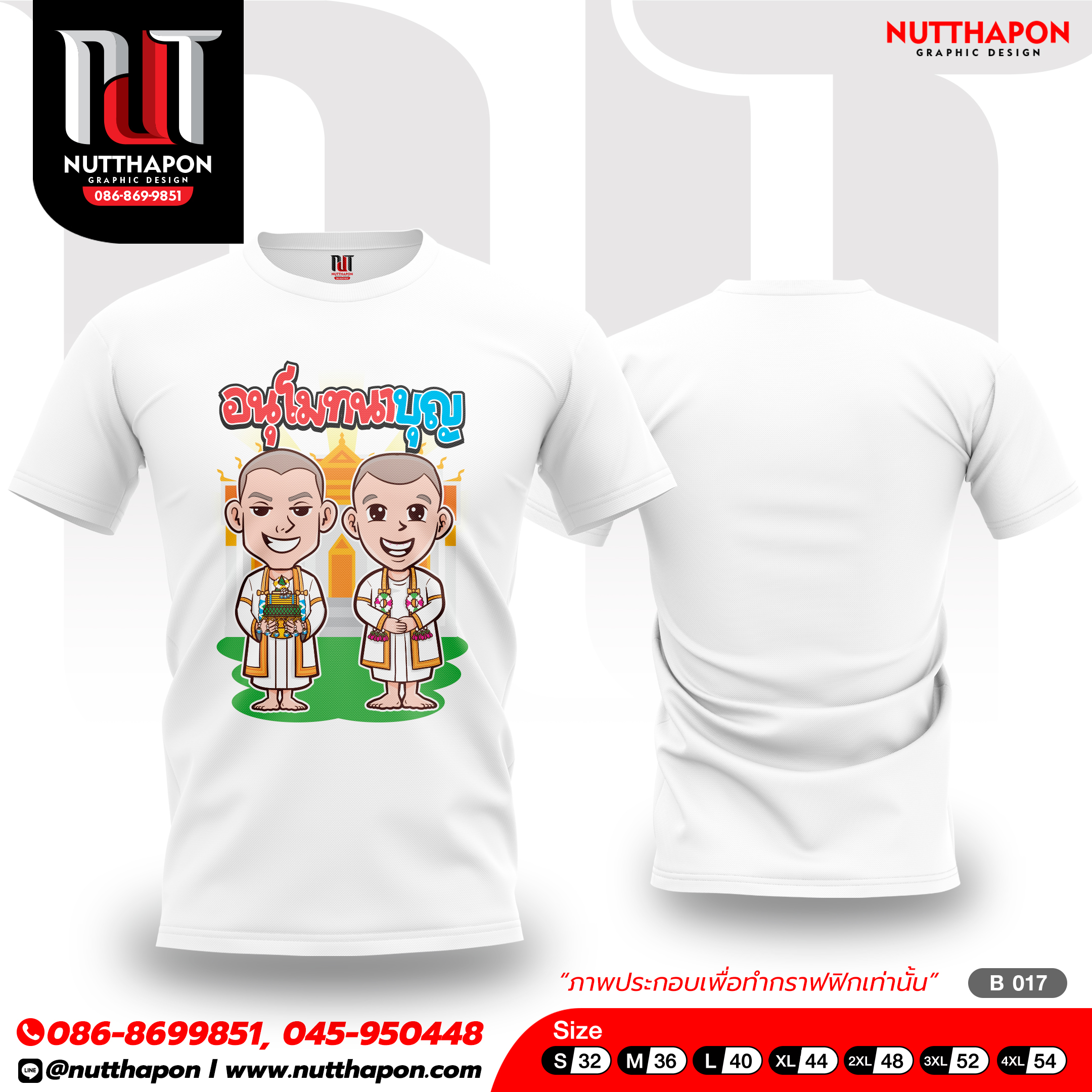 เสื้องานบวช