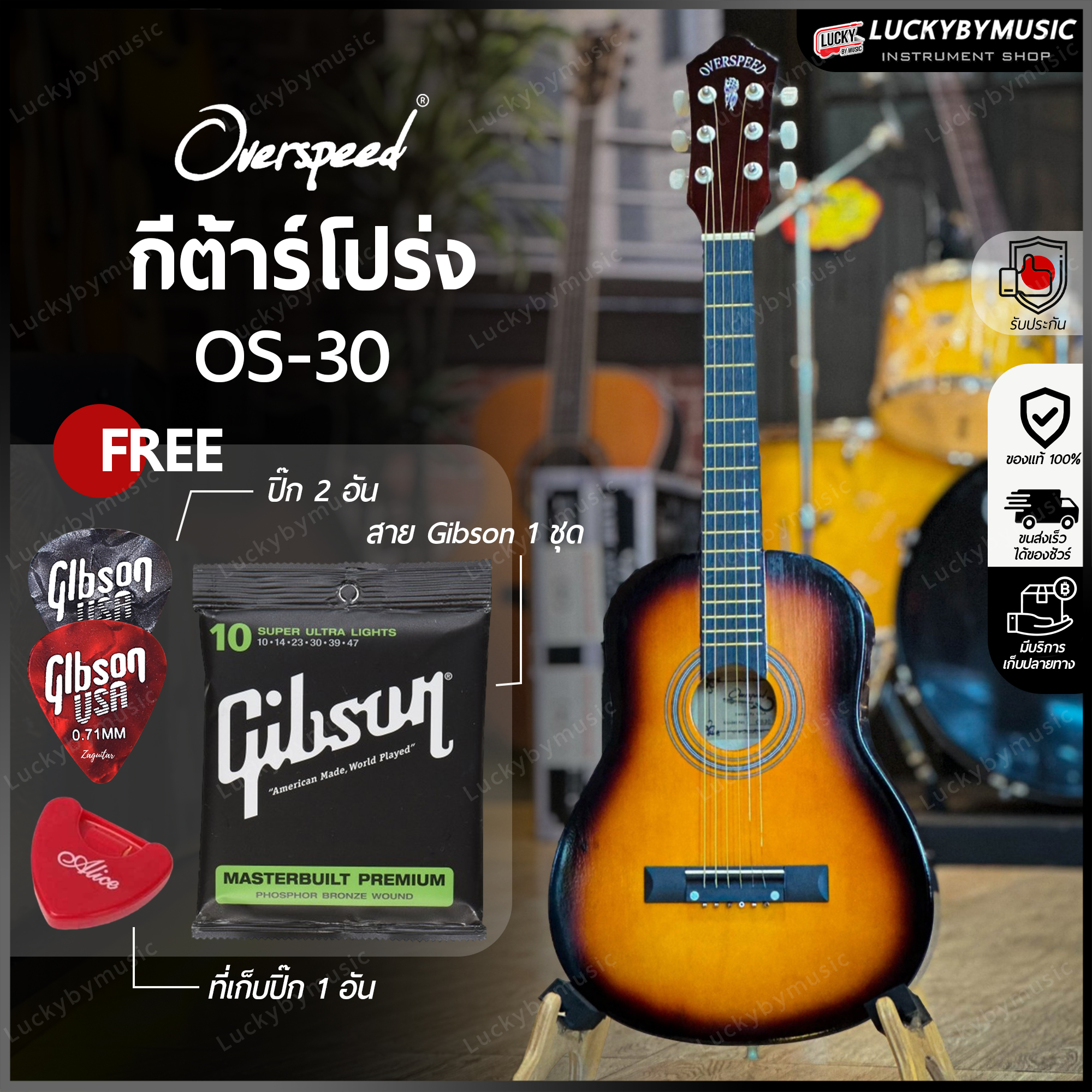 Kazuki กีต้าร์โปร่ง รุ่น KZ-30 นิ้วOverspeed พร้อมเซต สาย Gibson 1 ชุด / ปิ๊ก 2 อัน / ที่เก็บปิ๊ก 1 อัน