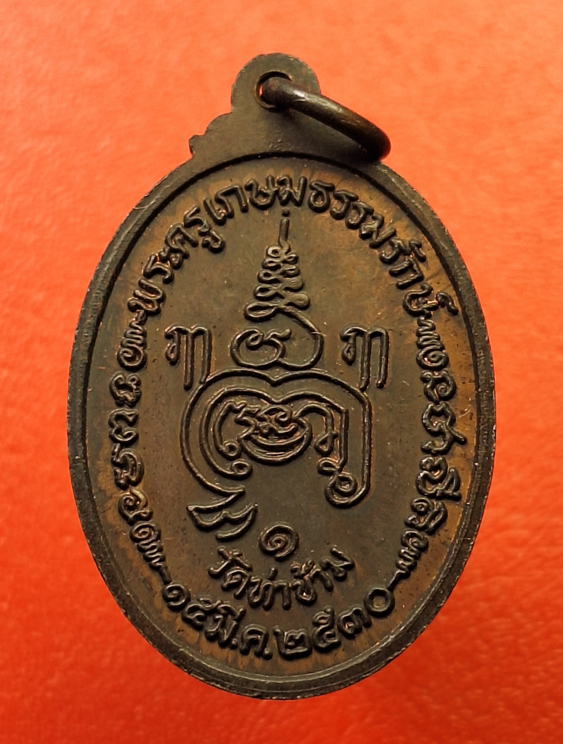 หลวงพ่อยะ วัดท่าข้าม รุ่นแรก ปี๒๕๓๐ เหรียญรูปไข่ พิมพ์เล็ก เนื้อทองแดง(องค์ที่2)