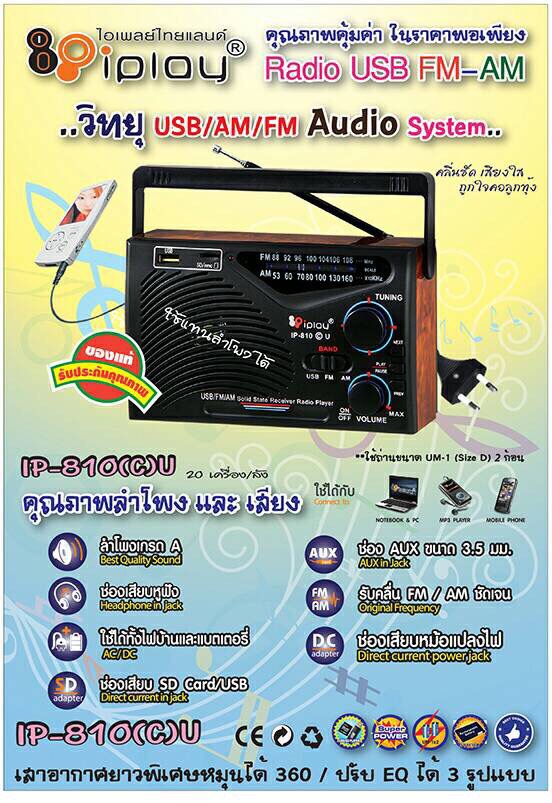 วิทยุ fm Iplay รุ่น IP-810 (C)U
