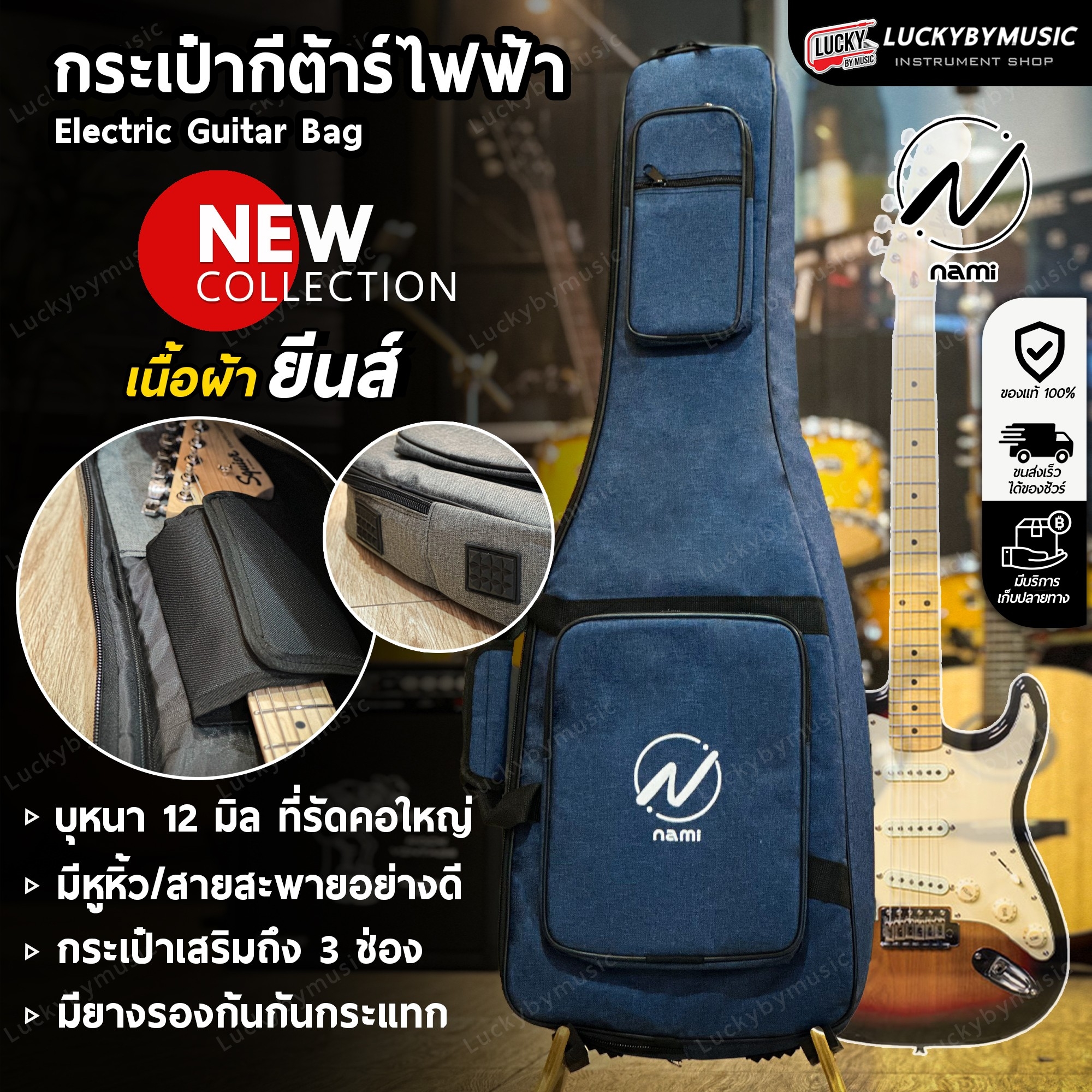 NAMI ซอฟเคสกีต้าร์ไฟฟ้า บุฟองน้ำหนา 12 MM. สีน้ำเงิน กระเป๋ากีต้าร์ไฟฟ้า มีหูหิ้ว/สะพายหลัง ที่รองคออย่างดี
