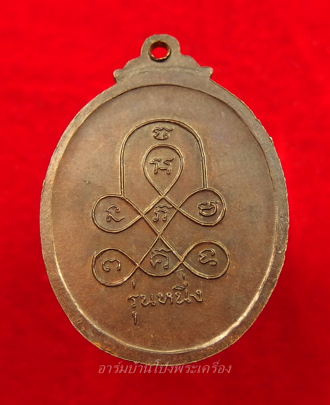 หลวงพ่อหลุย วัดปลักแรด รุ่นแรก ย้อนยุค ไข่สั้น เนื้อทองแดง(องค์ที่6)