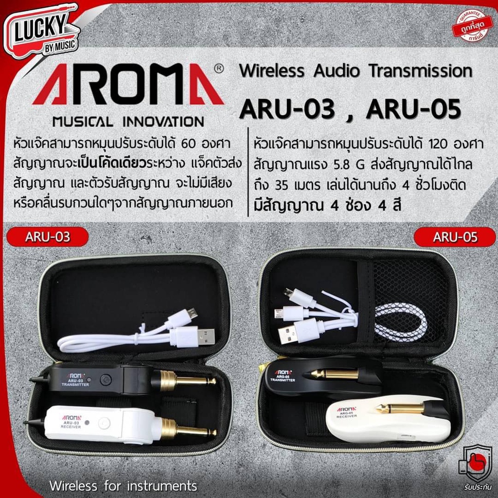 ไวเลสกีต้าร์ Aroma รุ่น ARG-05 / ARG-03 มีแบตในตัว ไวเลสสำหรับกีตาร์ เล่นได้นานถึง 4 ชั่วโมงต่อเนื่อง