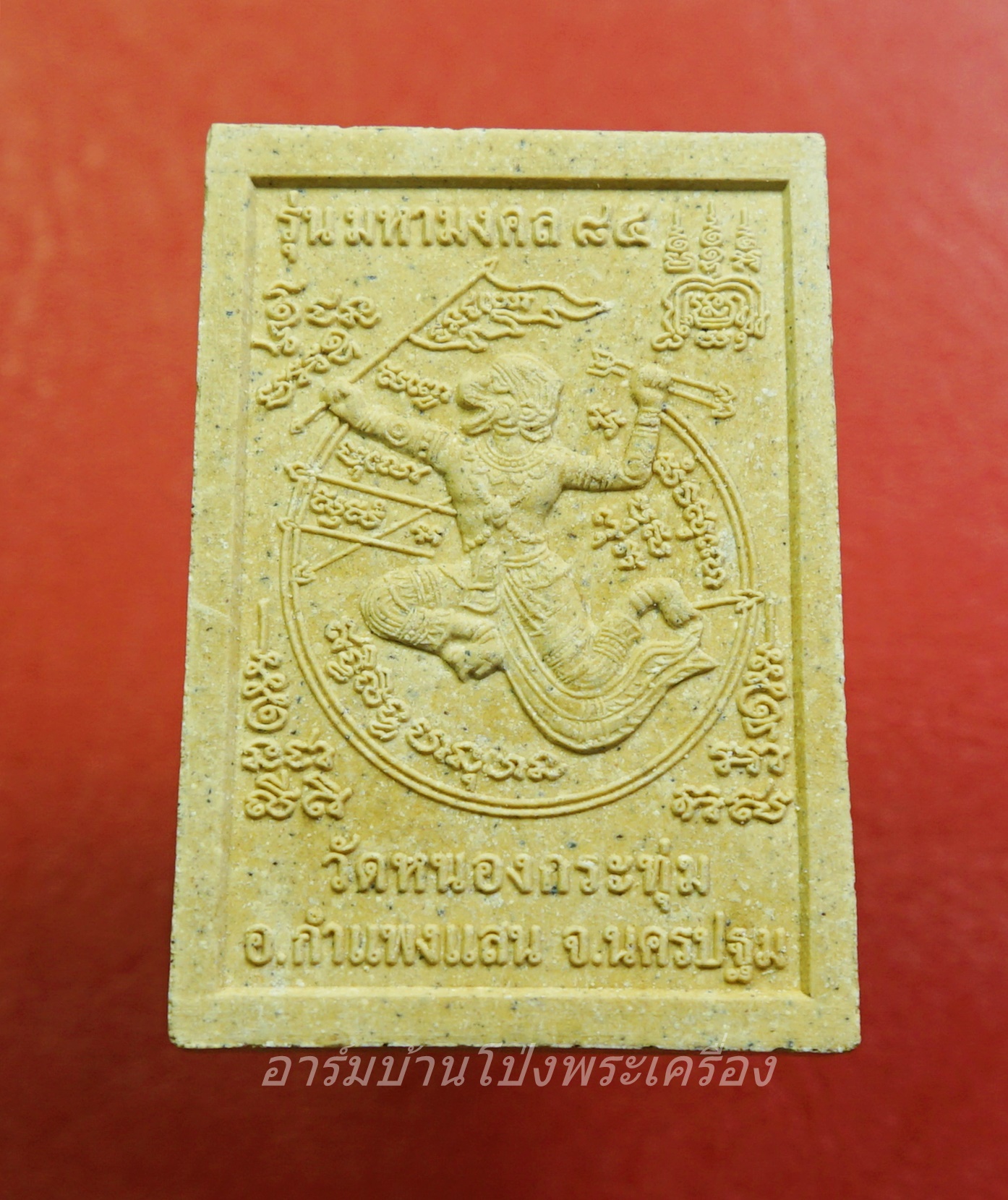 หลวงปู่ปั่น วัดหนองกระทุ่ม พระผงรูปเหมือน หลังหนุมานเชิญธง จ.นครปฐม(องค์ที่1)