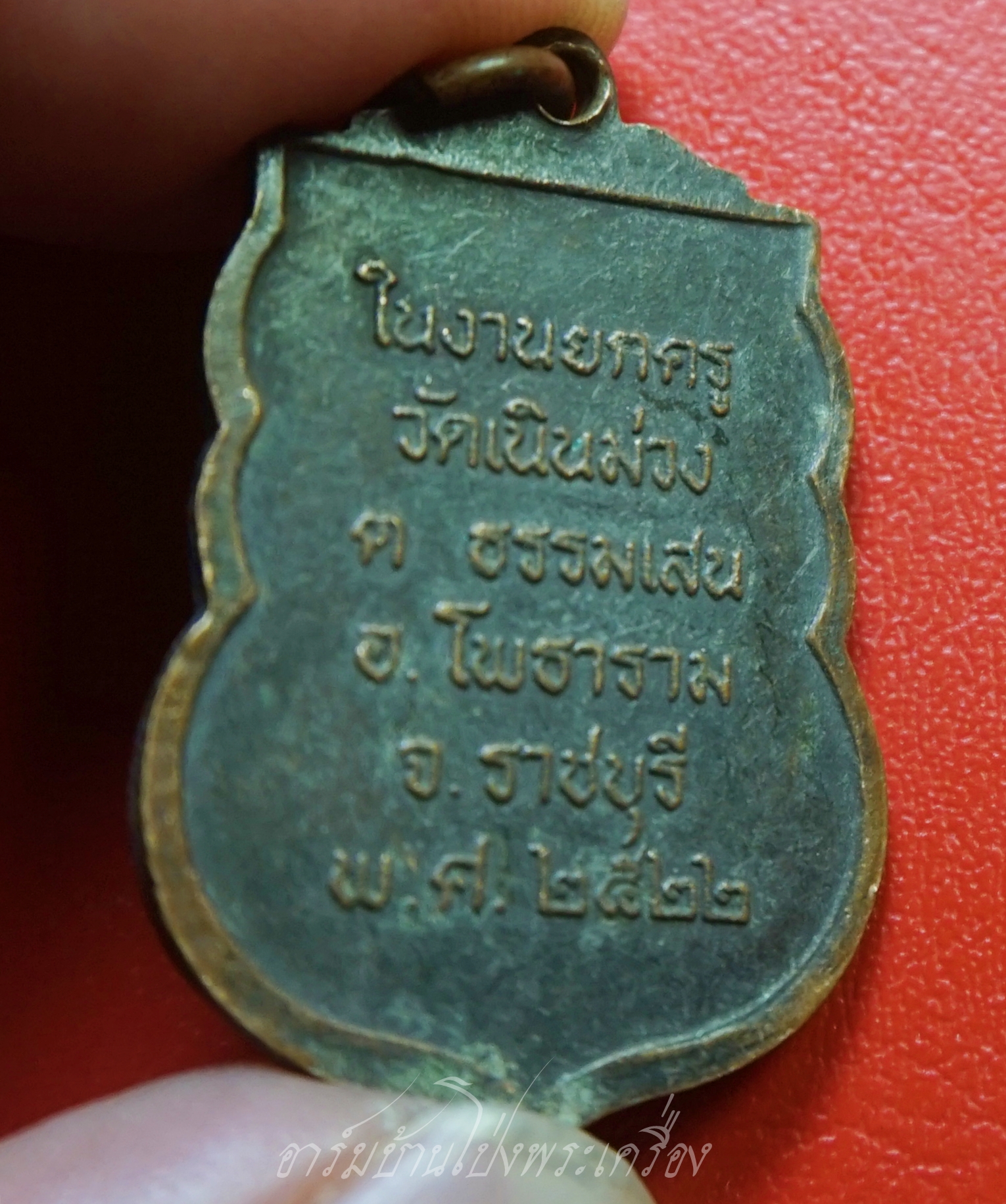 พระอาจารย์เฉลิม ปภาทโร วัดเนินม่วง จ.ราชบุรี ปี๒๕๒๒ รุ่น๑ เนื้อทองแดงรมดำ(องค์ที่1)