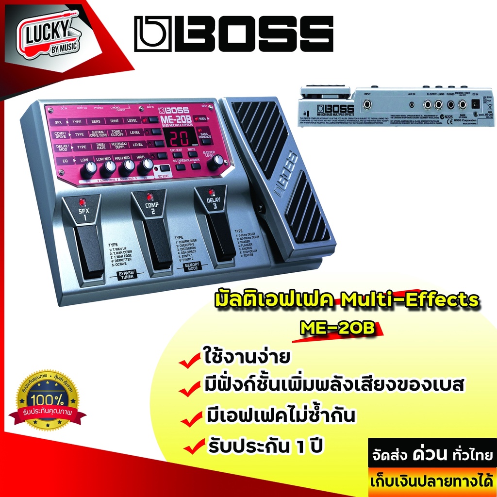 Boss ME-20B มัลติเอฟเฟคเบส (Multiple Effects)